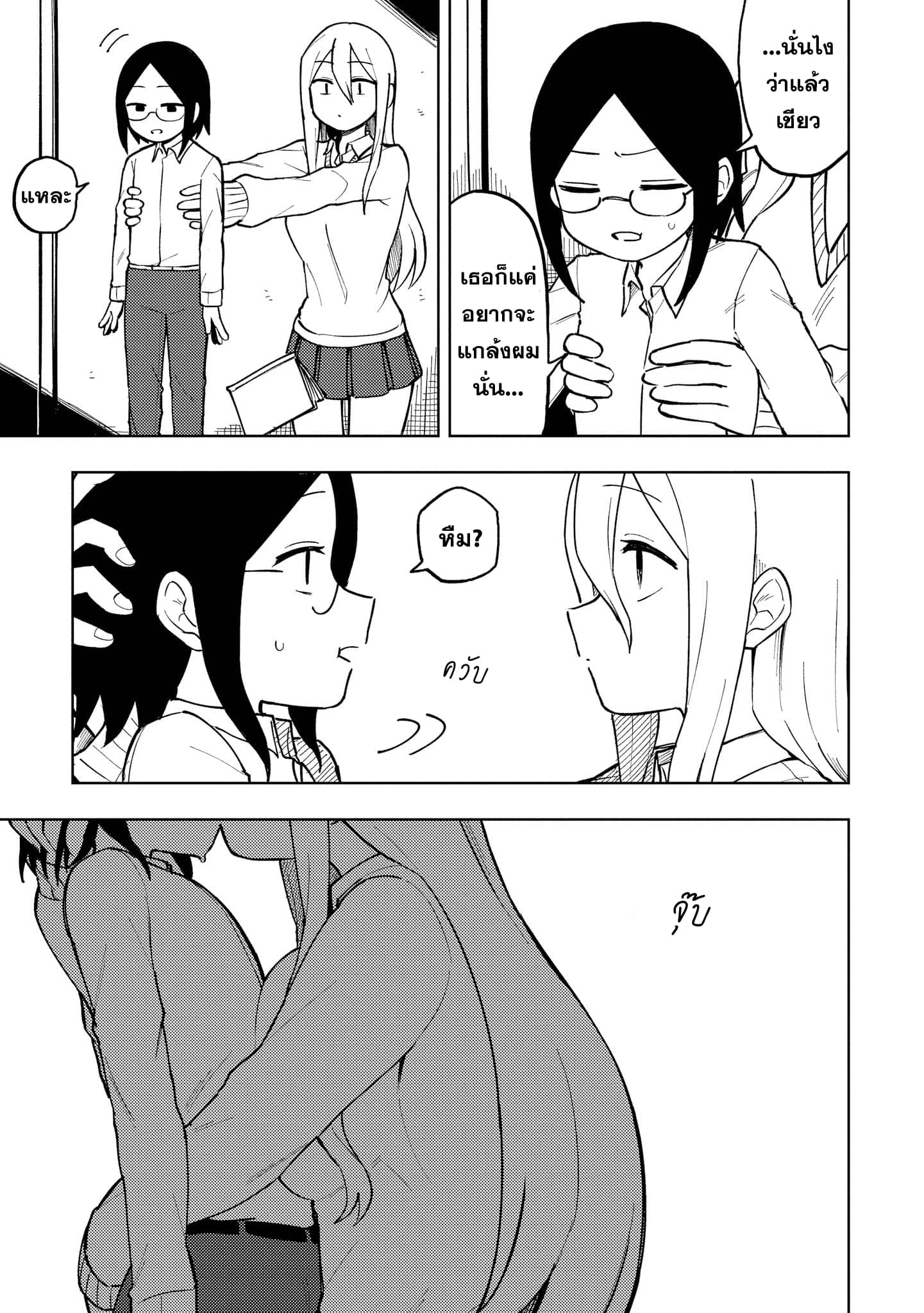 Precious 4P Short Stories page 3