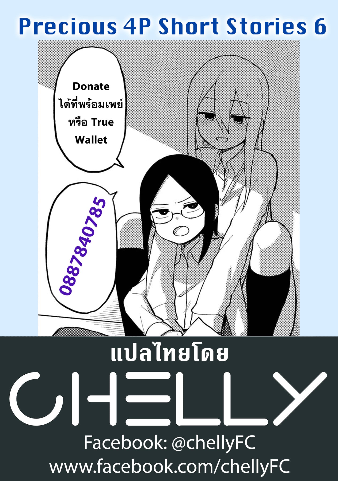 Precious 4P Short Stories page 7