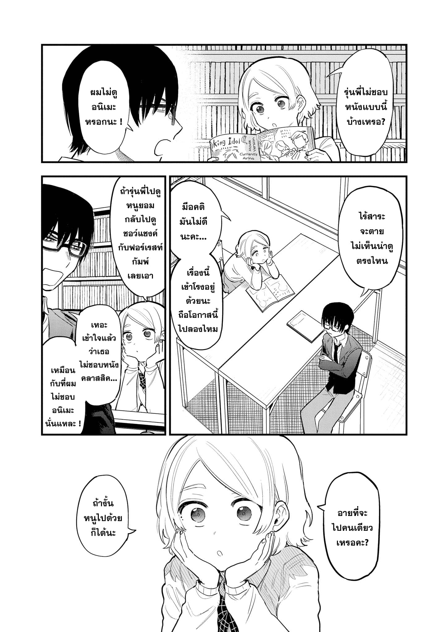 Precious 4P Short Stories page 2