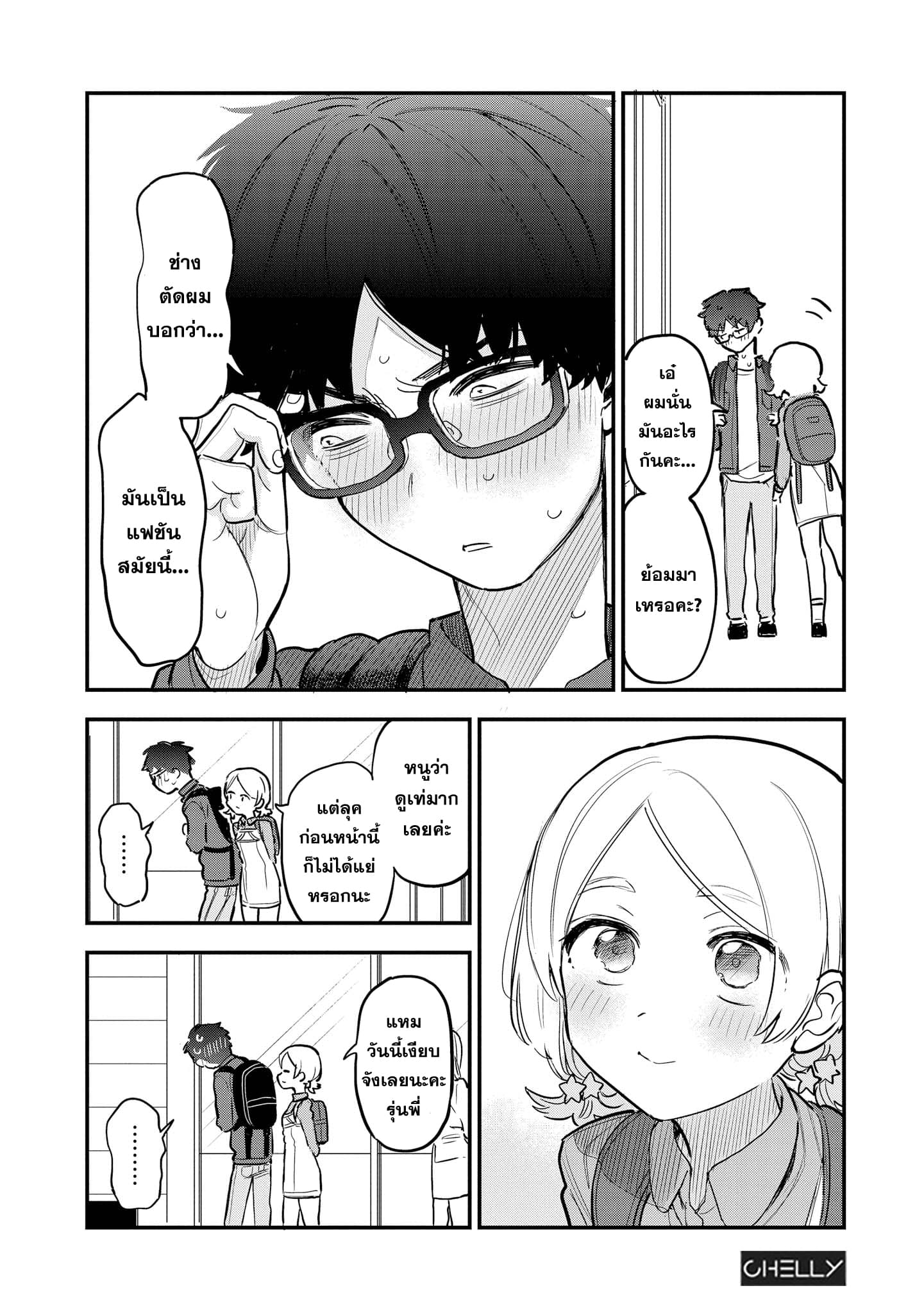 Precious 4P Short Stories page 4
