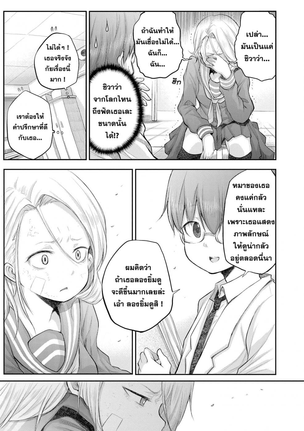 Precious 4P Short Stories page 3