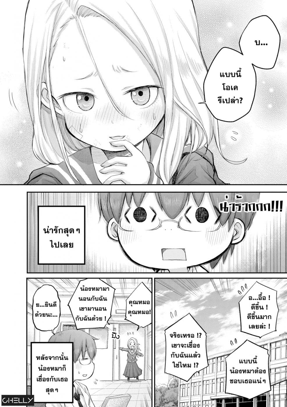 Precious 4P Short Stories page 4