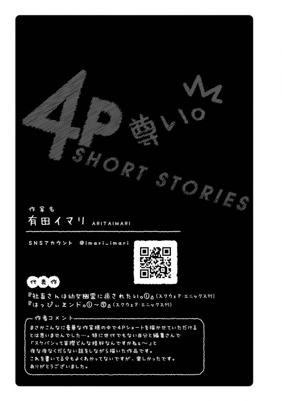 Precious 4P Short Stories page 5