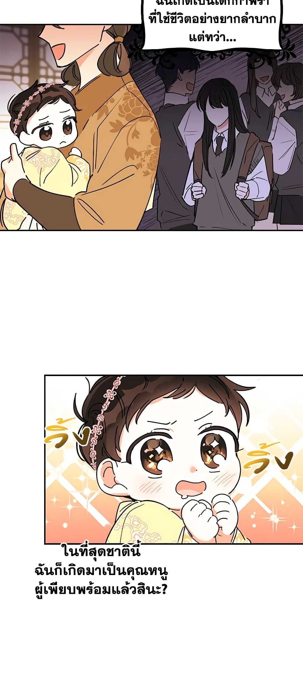 Precious Daughter of the Greatest Martial Arts Villain page 5
