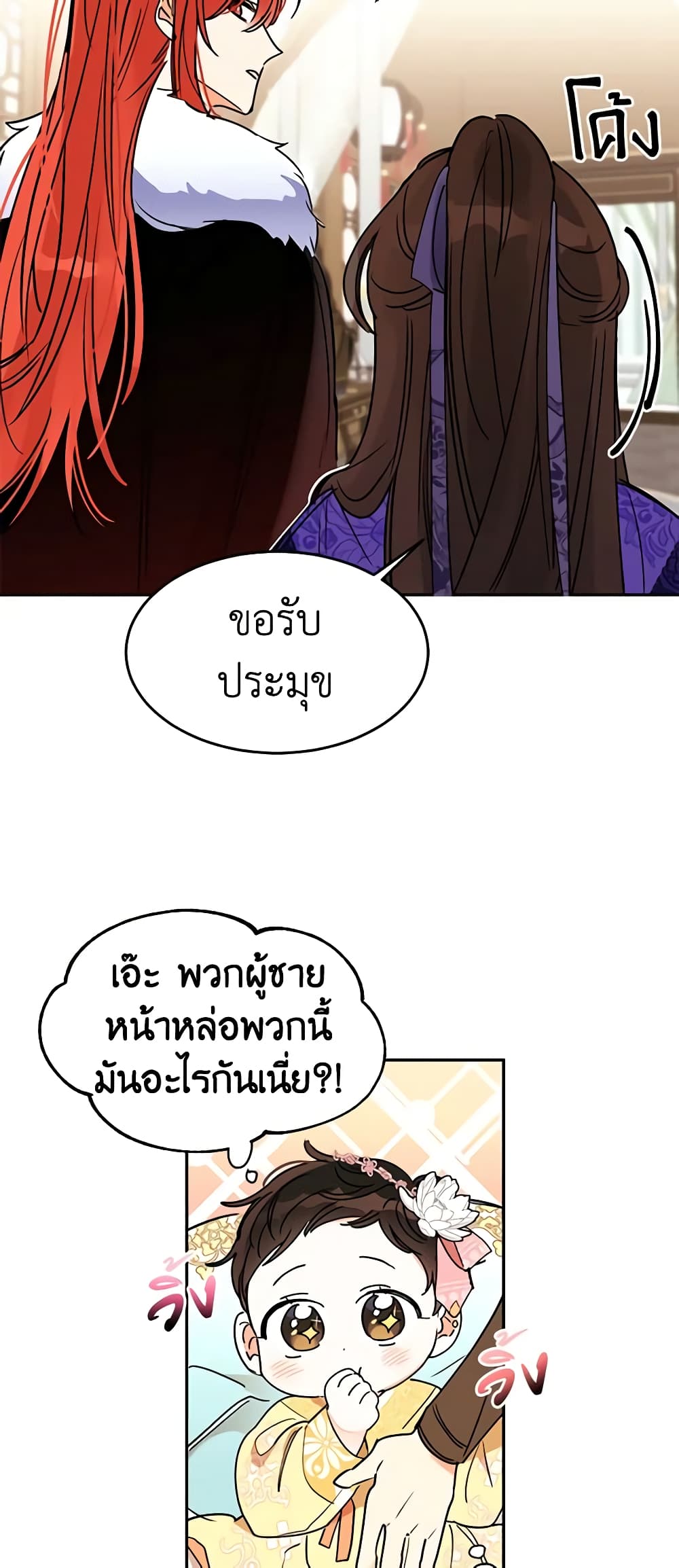 Precious Daughter of the Greatest Martial Arts Villain page 9