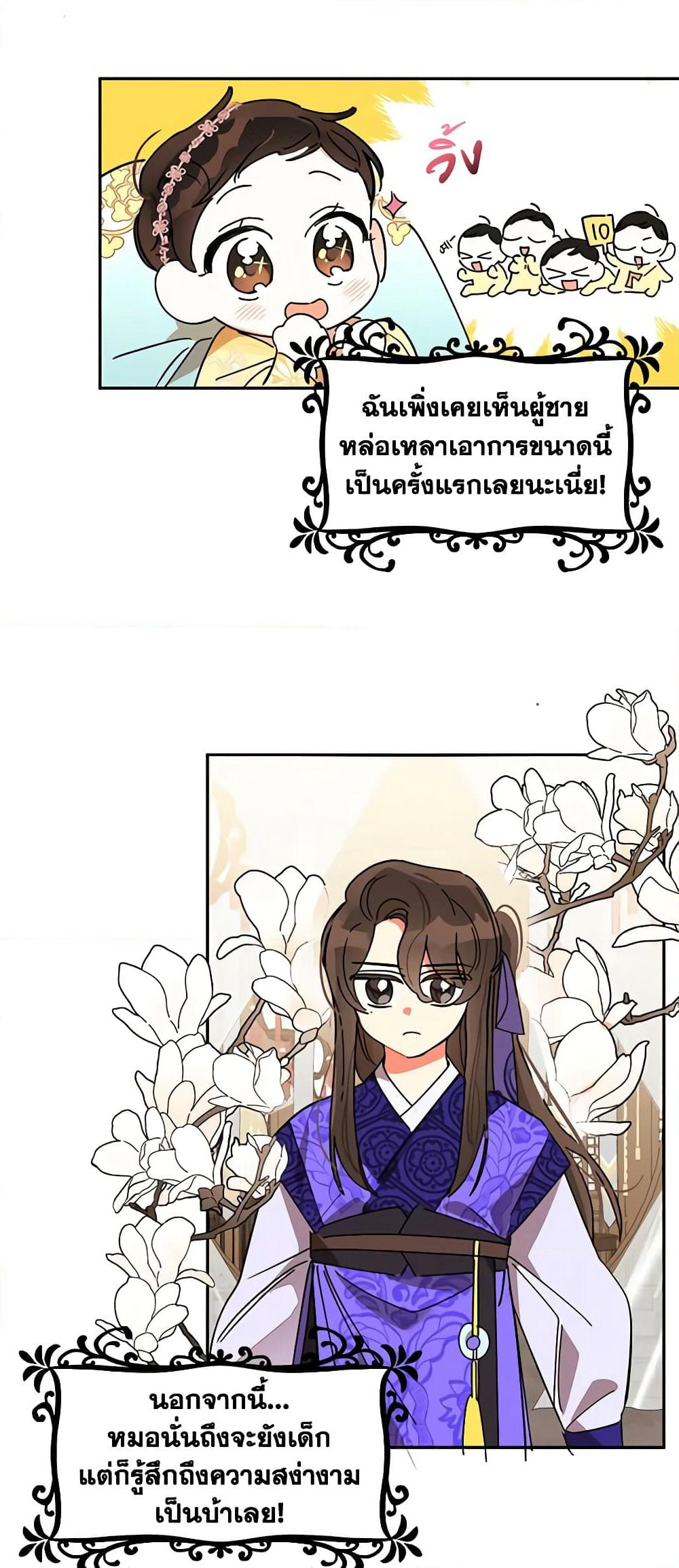 Precious Daughter of the Greatest Martial Arts Villain page 11