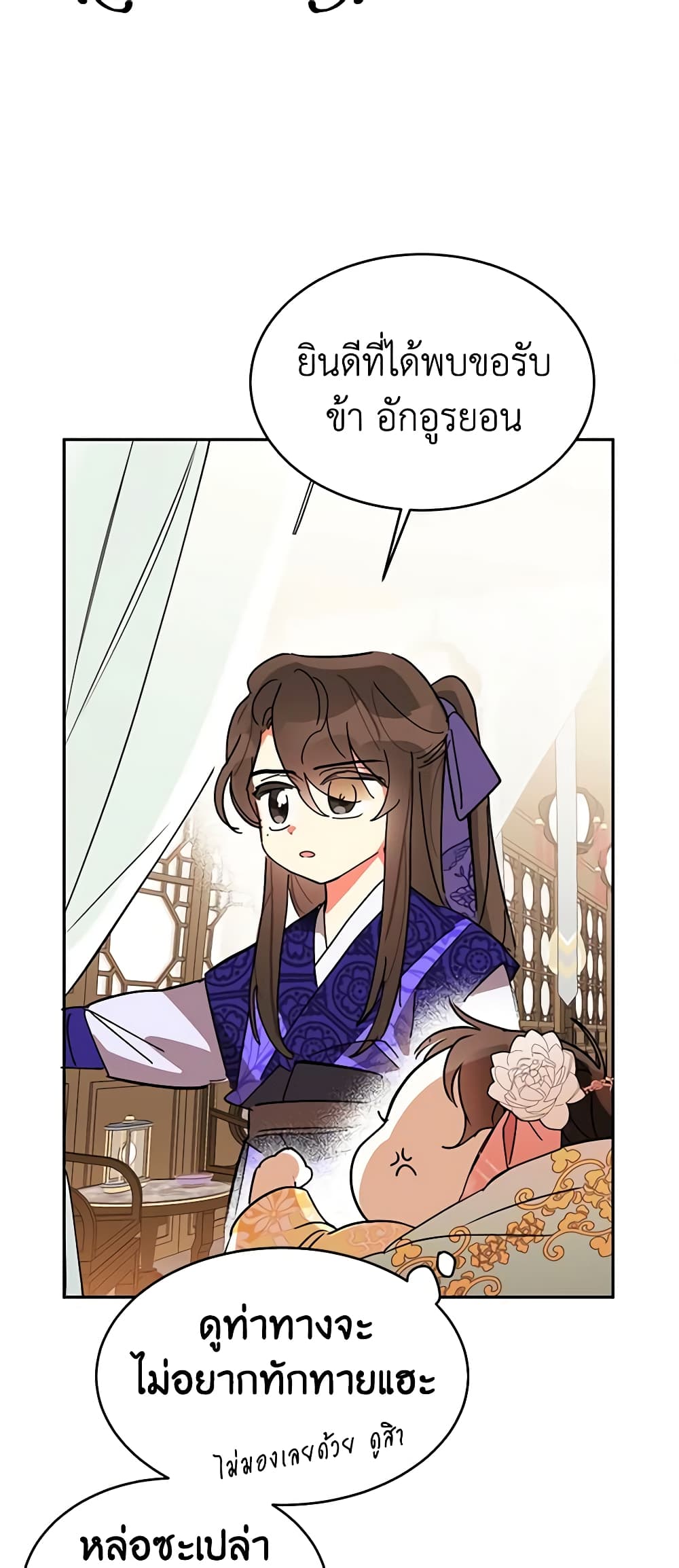 Precious Daughter of the Greatest Martial Arts Villain page 12