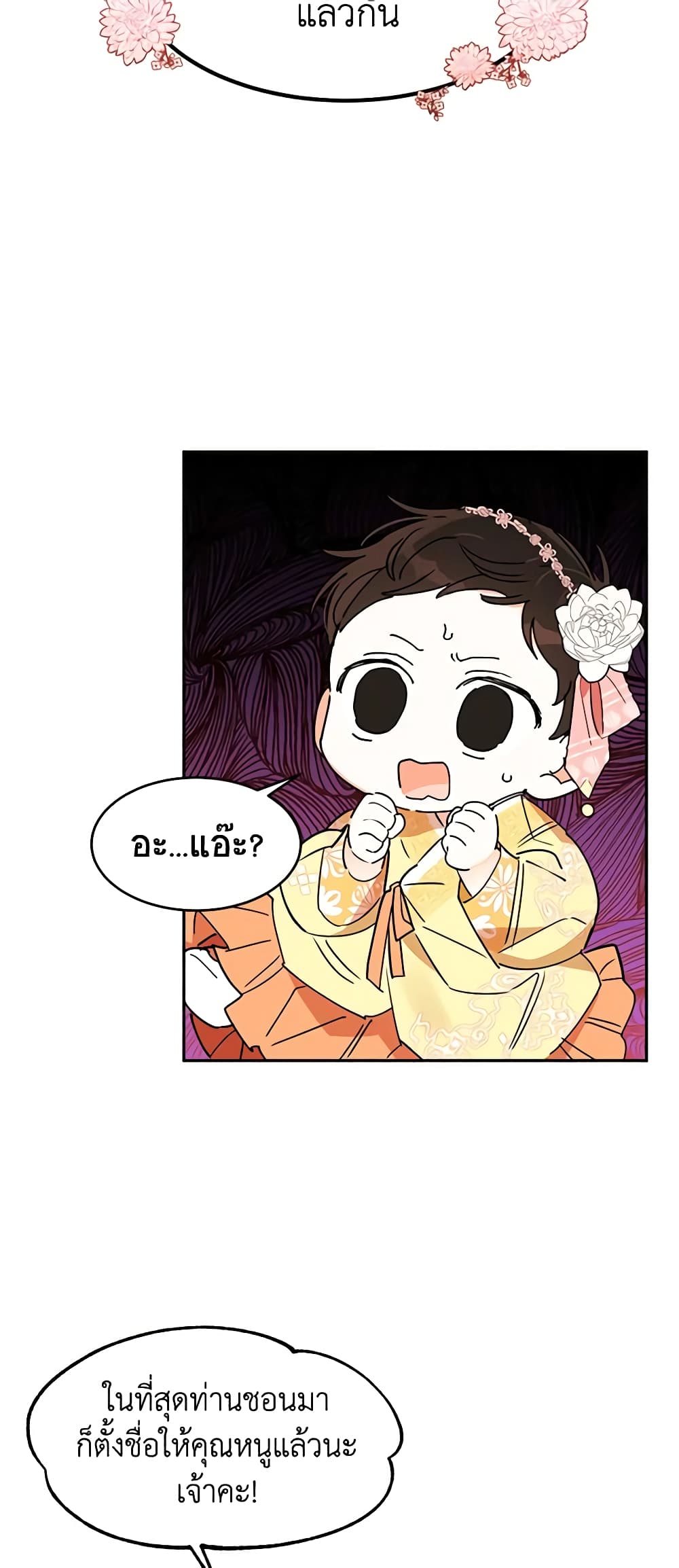 Precious Daughter of the Greatest Martial Arts Villain page 15