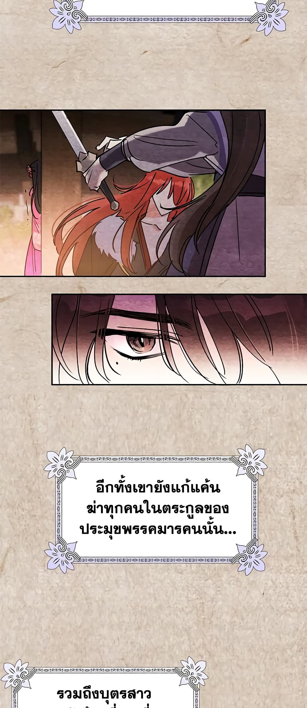 Precious Daughter of the Greatest Martial Arts Villain page 25
