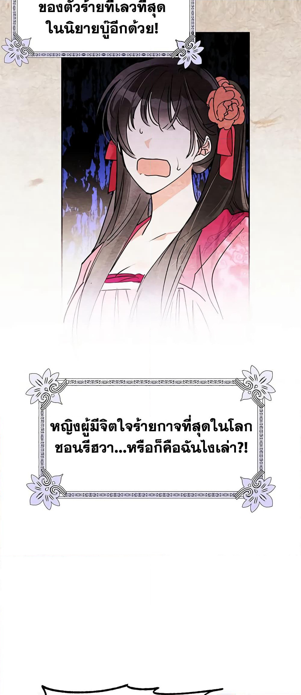 Precious Daughter of the Greatest Martial Arts Villain page 26
