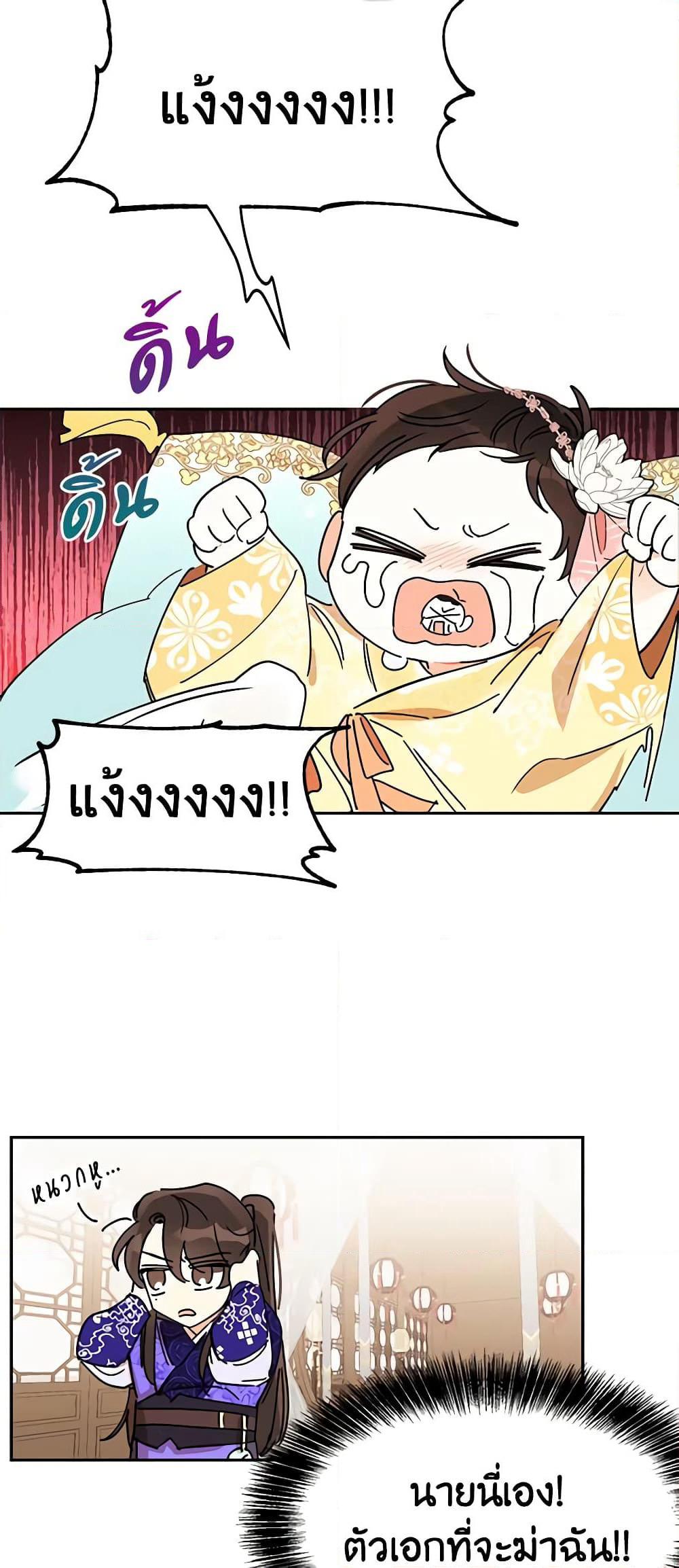 Precious Daughter of the Greatest Martial Arts Villain page 27