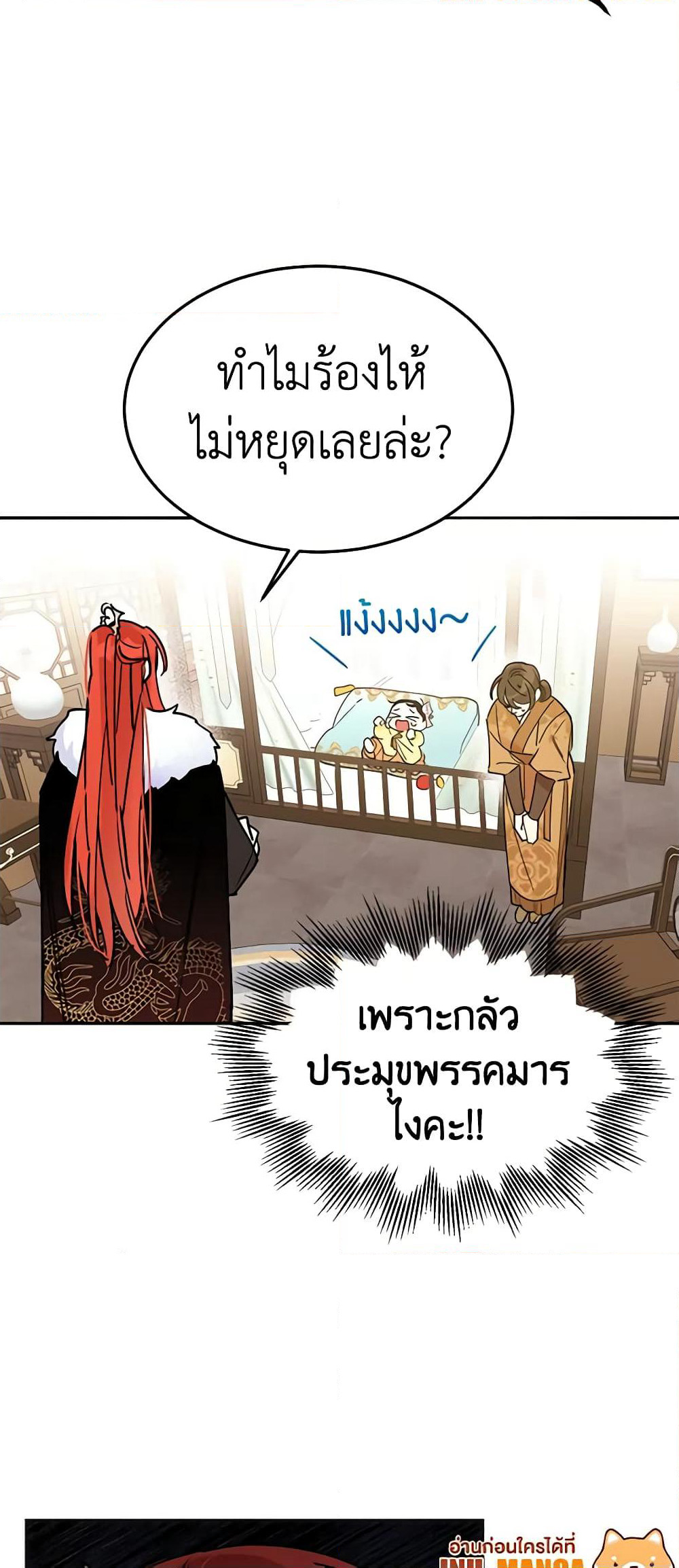 Precious Daughter of the Greatest Martial Arts Villain page 29