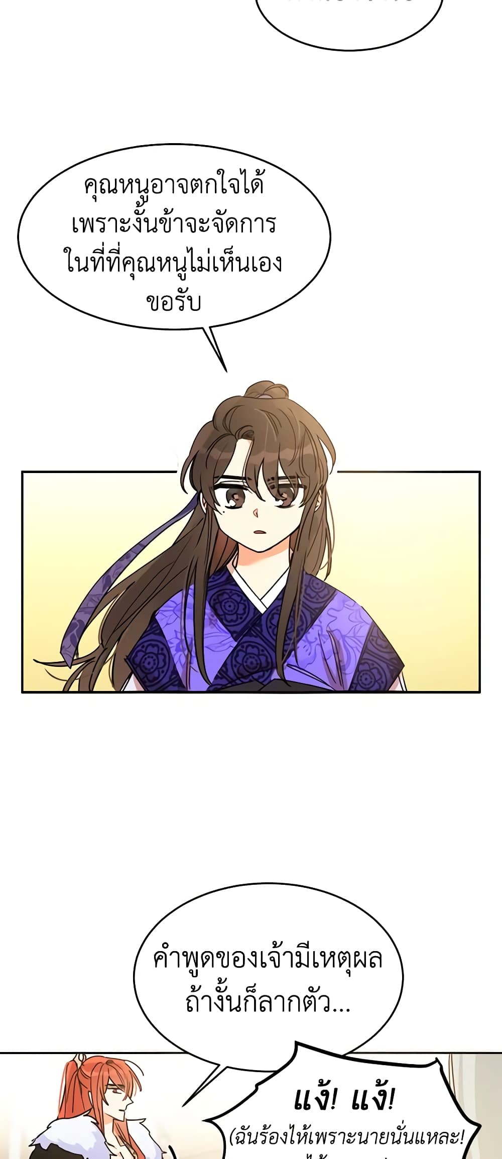 Precious Daughter of the Greatest Martial Arts Villain page 34