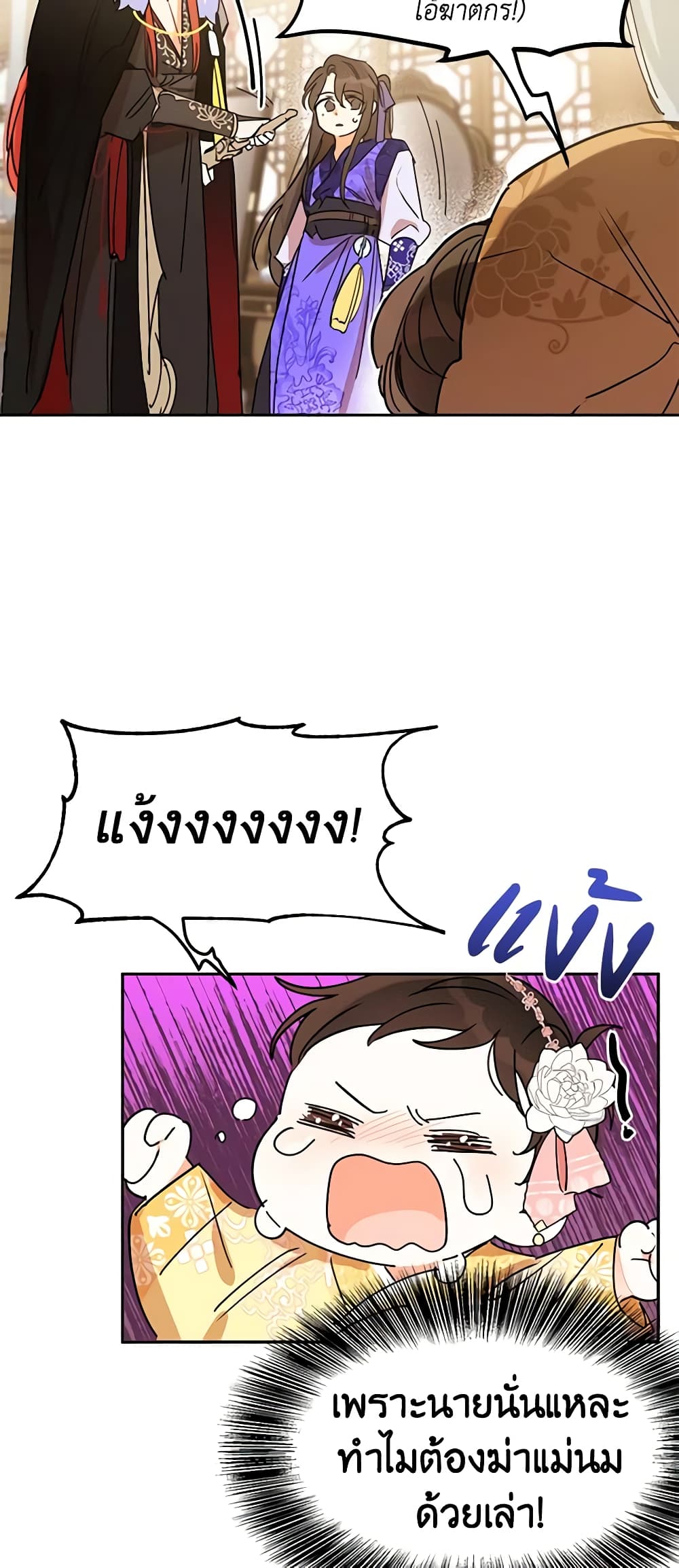 Precious Daughter of the Greatest Martial Arts Villain page 35