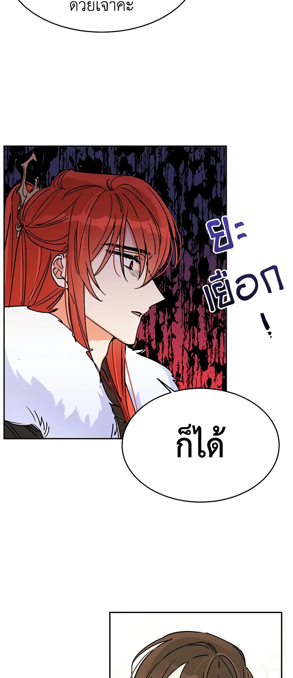 Precious Daughter of the Greatest Martial Arts Villain page 38