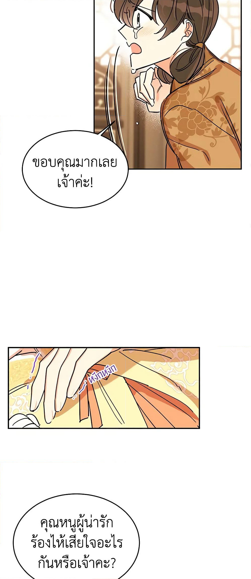 Precious Daughter of the Greatest Martial Arts Villain page 39