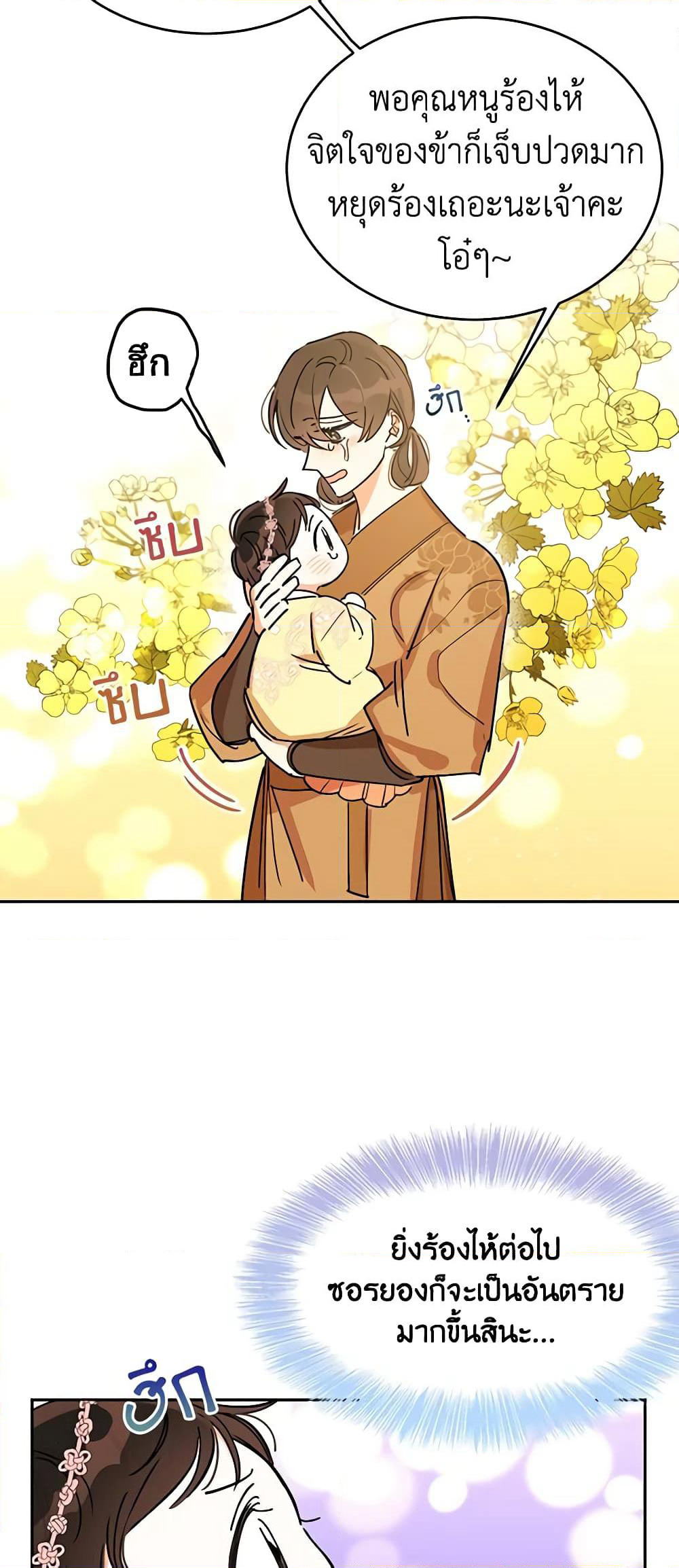 Precious Daughter of the Greatest Martial Arts Villain page 40