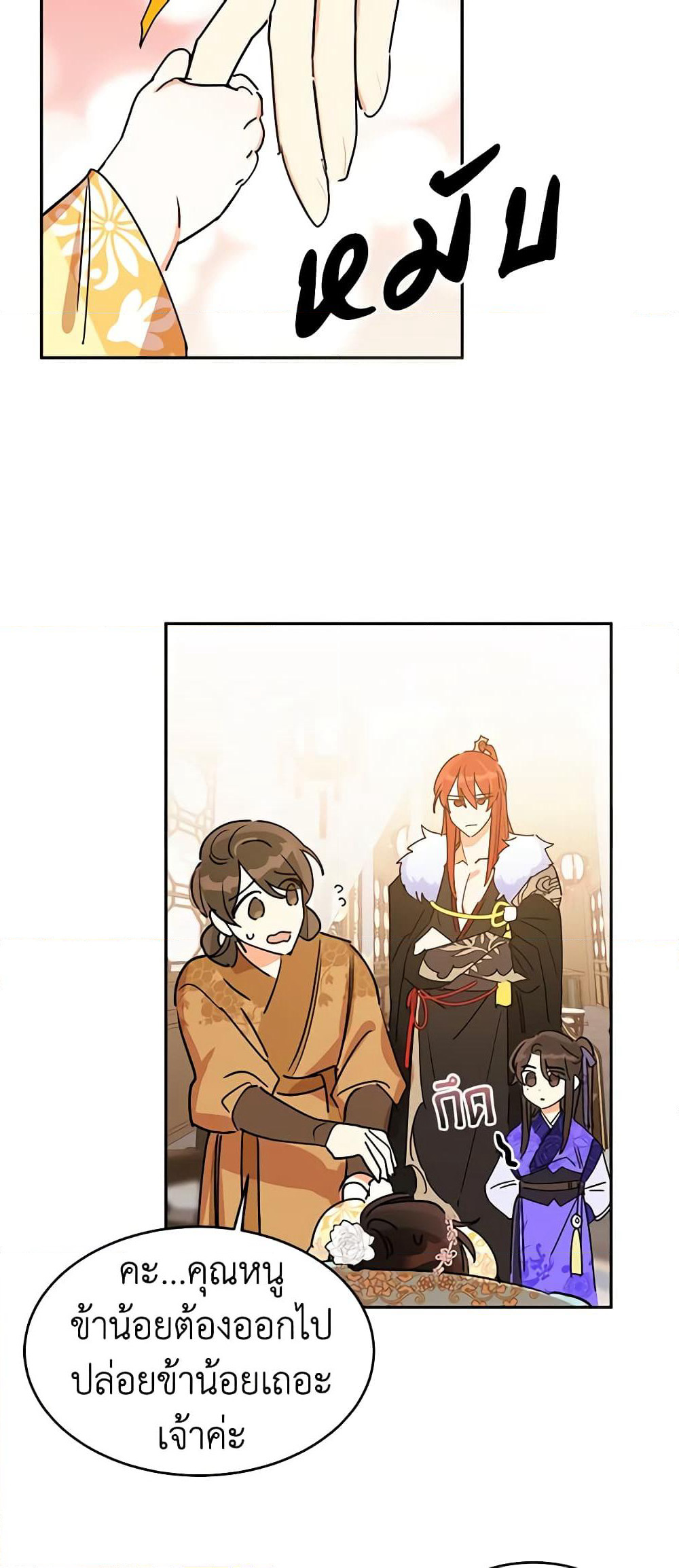 Precious Daughter of the Greatest Martial Arts Villain page 44