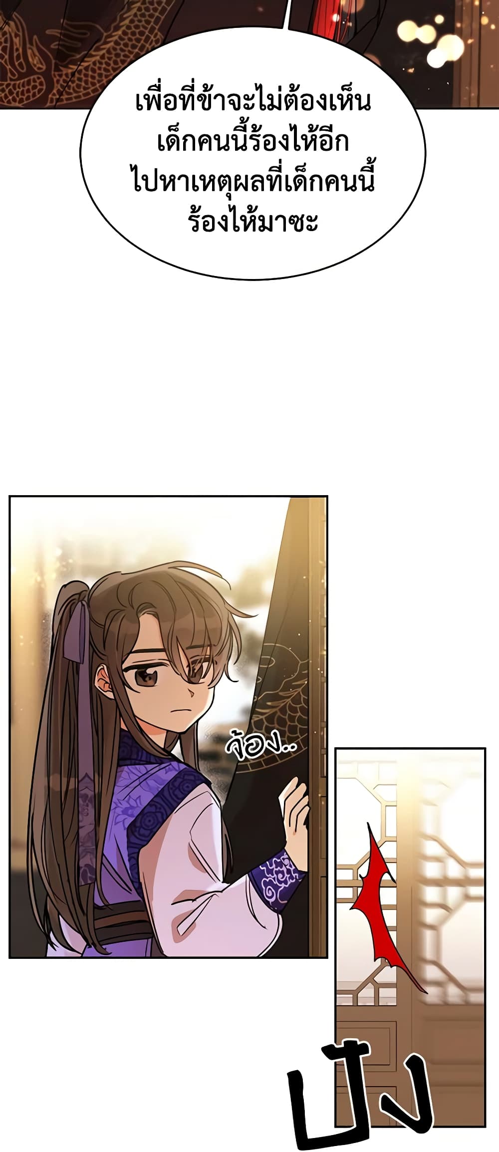 Precious Daughter of the Greatest Martial Arts Villain page 49