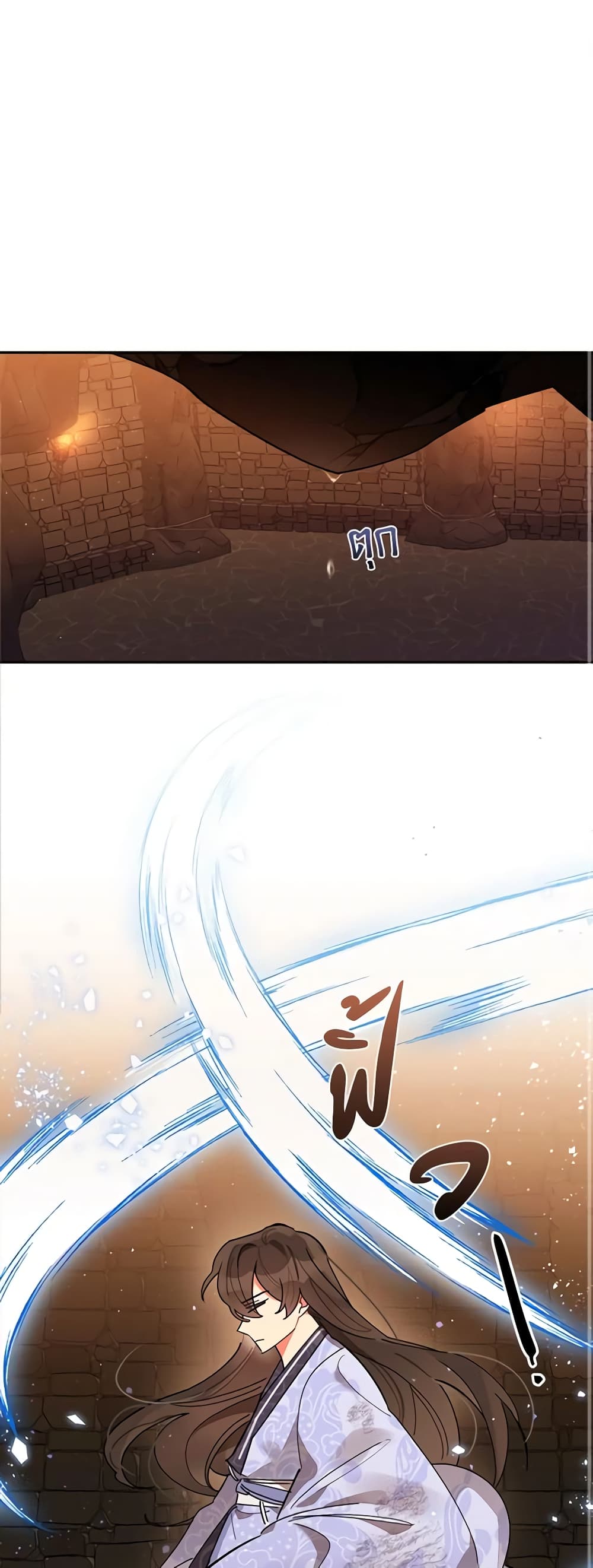 Precious Daughter of the Greatest Martial Arts Villain page 2