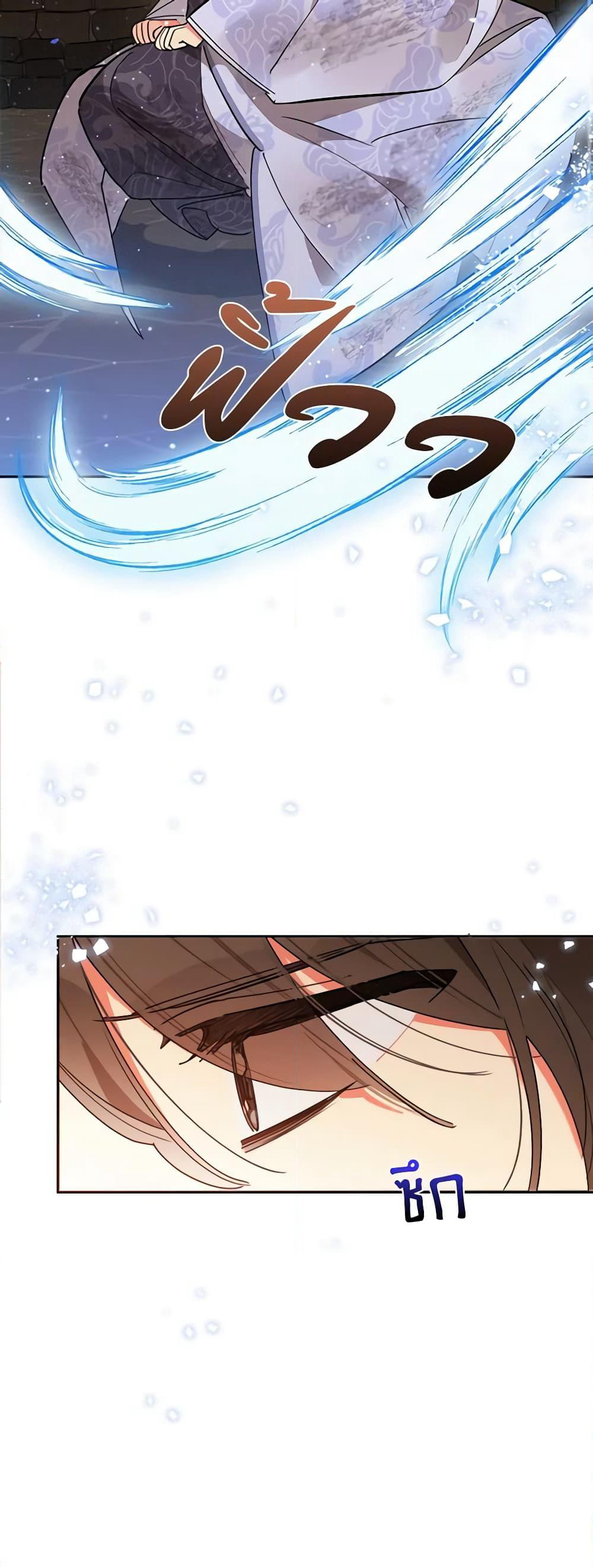 Precious Daughter of the Greatest Martial Arts Villain page 3