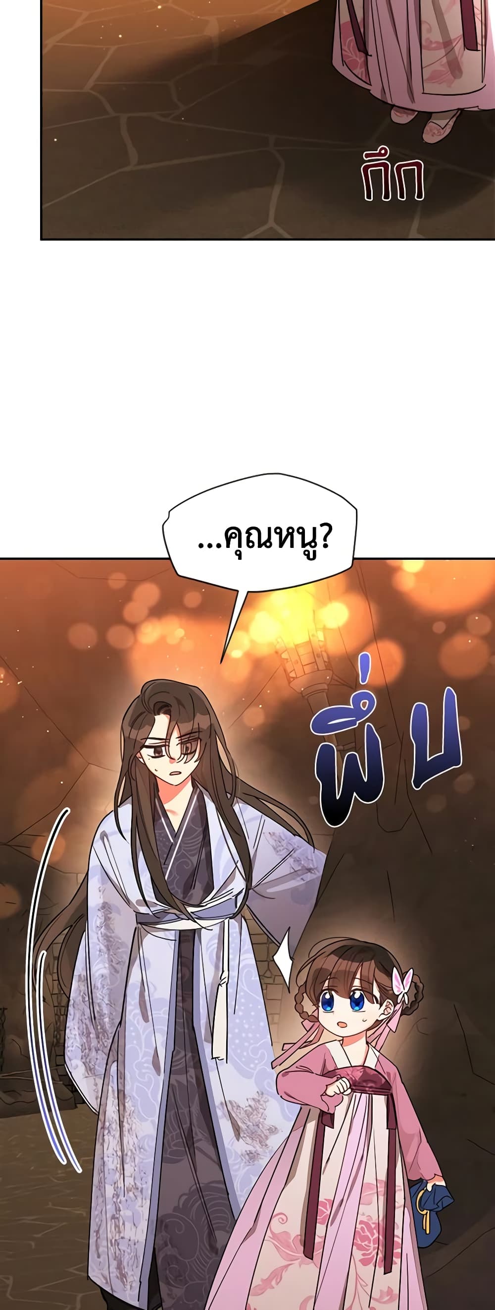 Precious Daughter of the Greatest Martial Arts Villain page 5