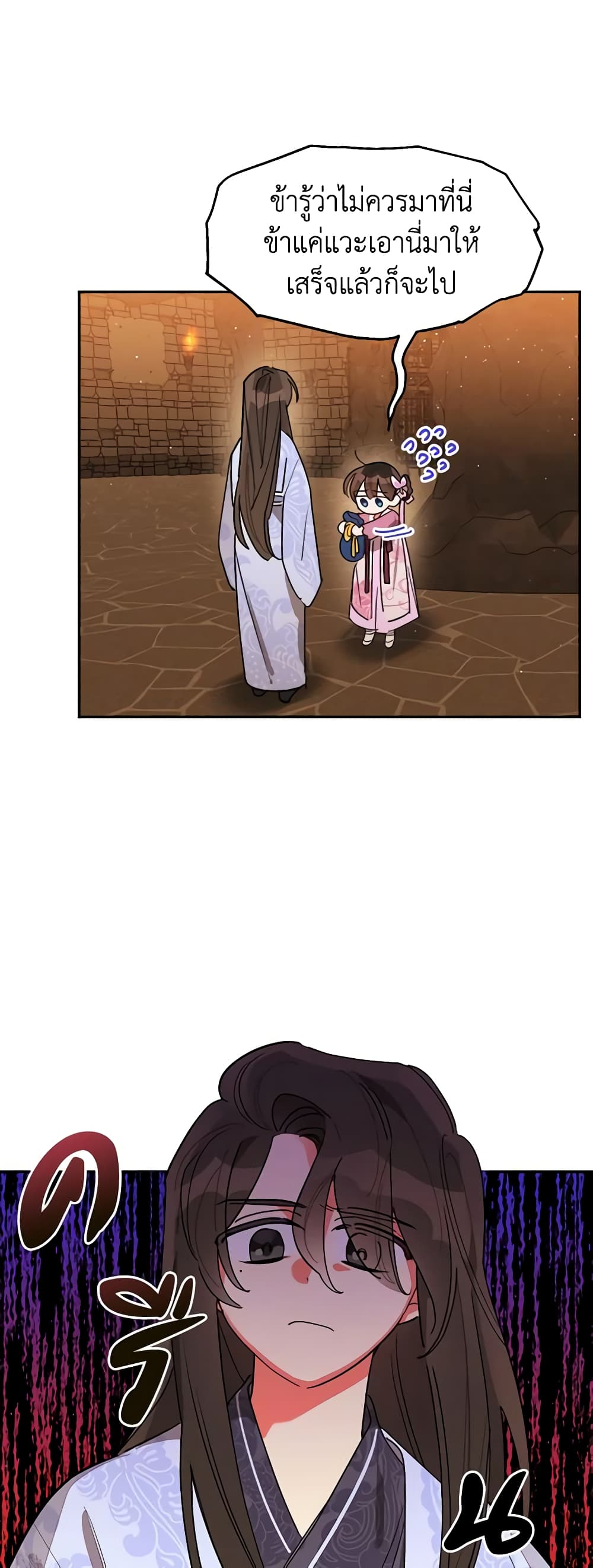 Precious Daughter of the Greatest Martial Arts Villain page 8