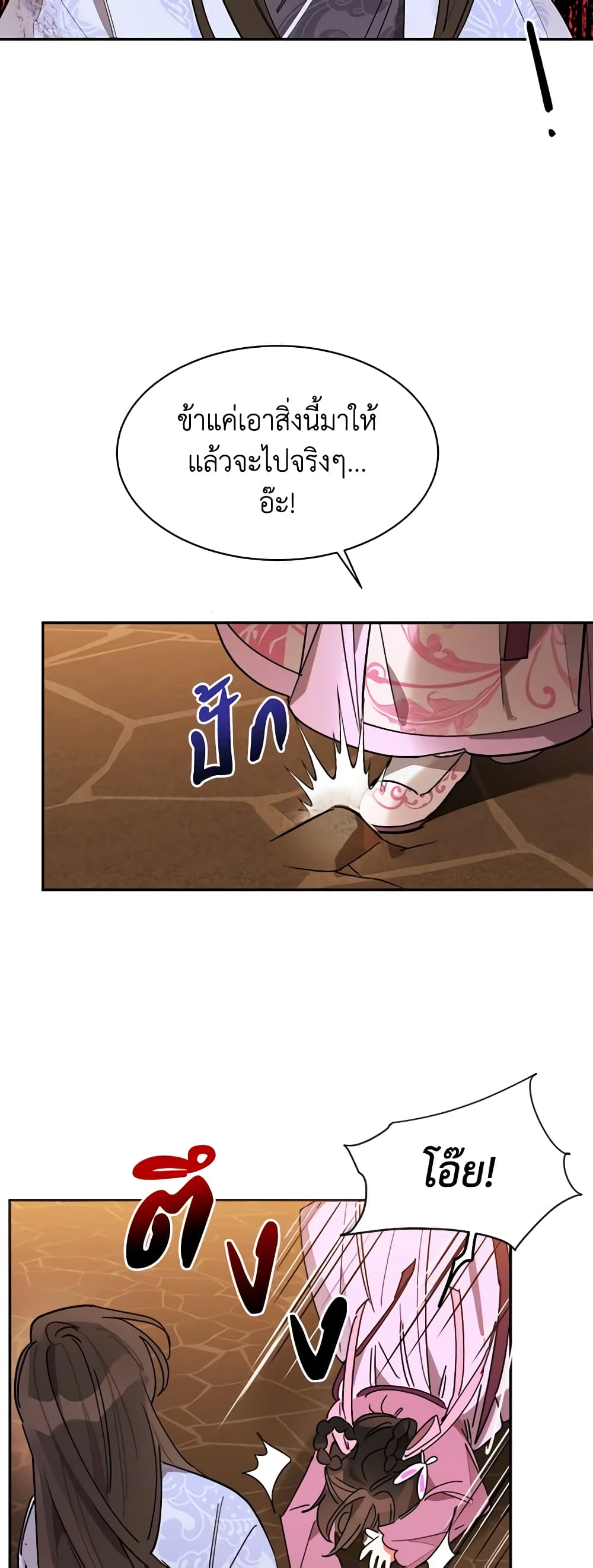 Precious Daughter of the Greatest Martial Arts Villain page 9