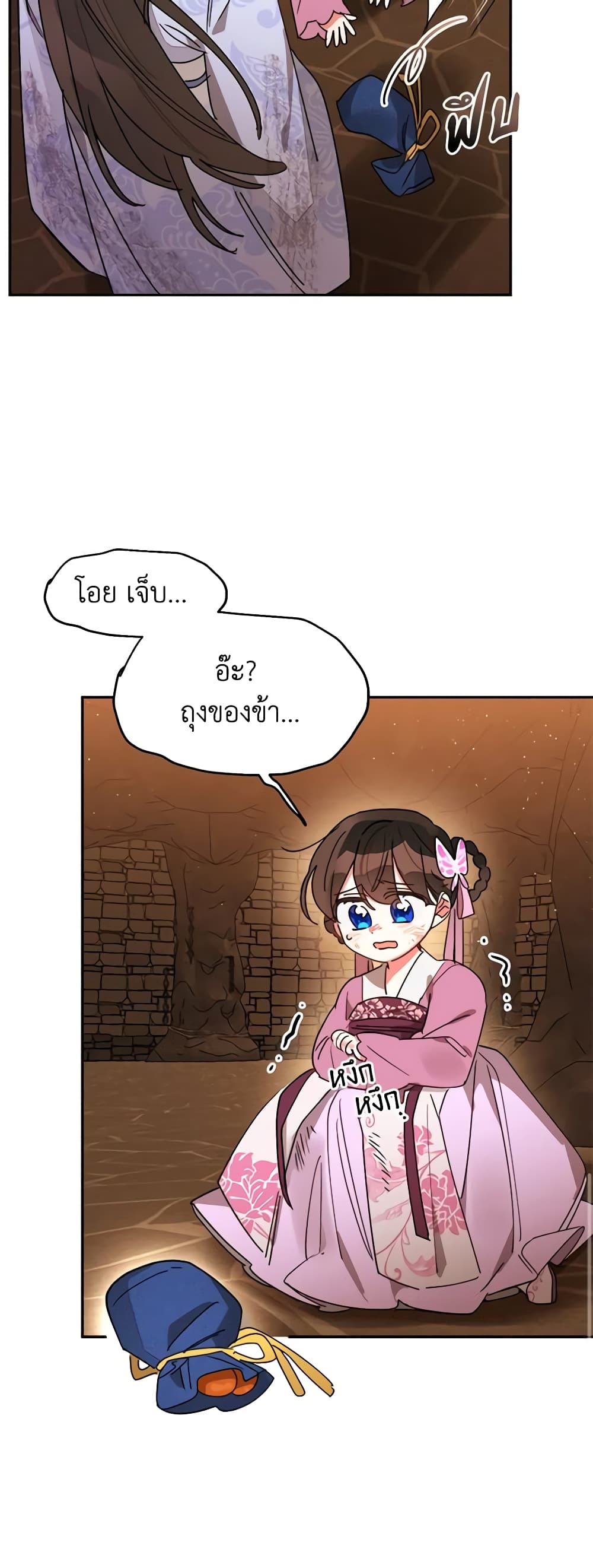 Precious Daughter of the Greatest Martial Arts Villain page 10