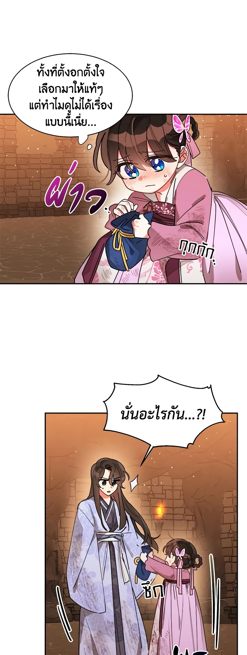Precious Daughter of the Greatest Martial Arts Villain page 12