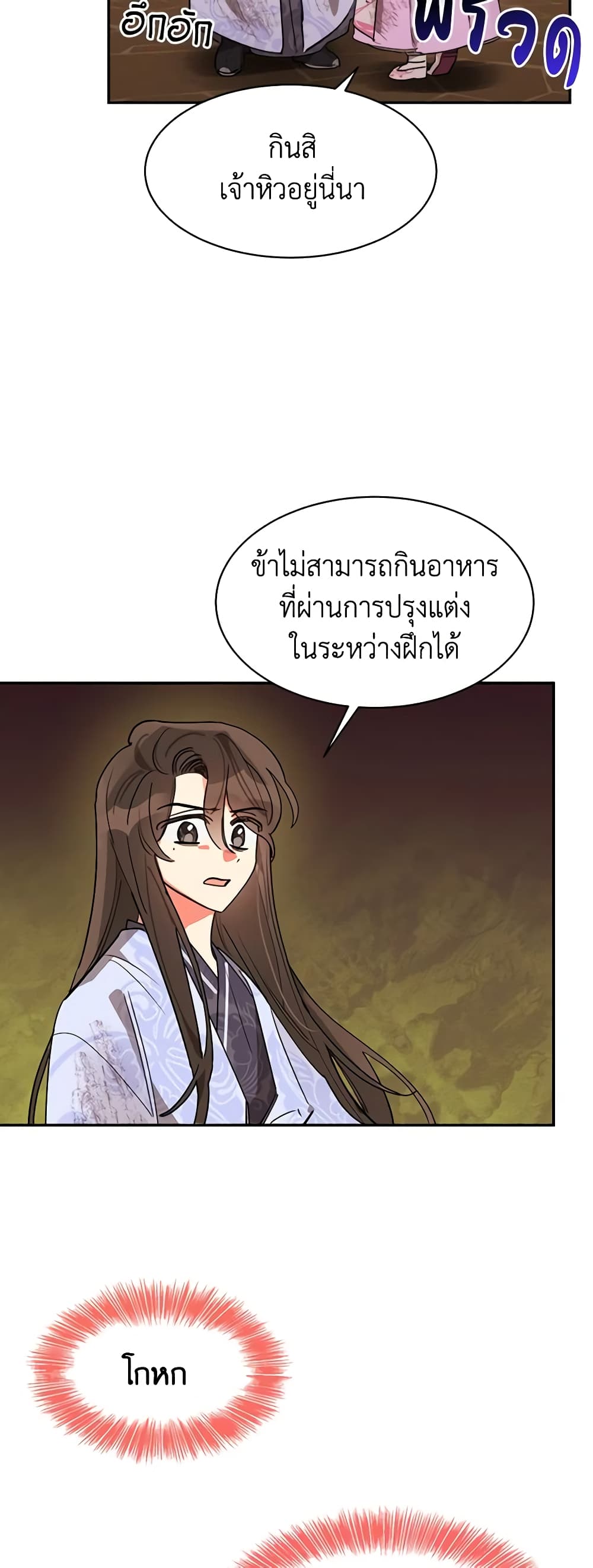 Precious Daughter of the Greatest Martial Arts Villain page 13