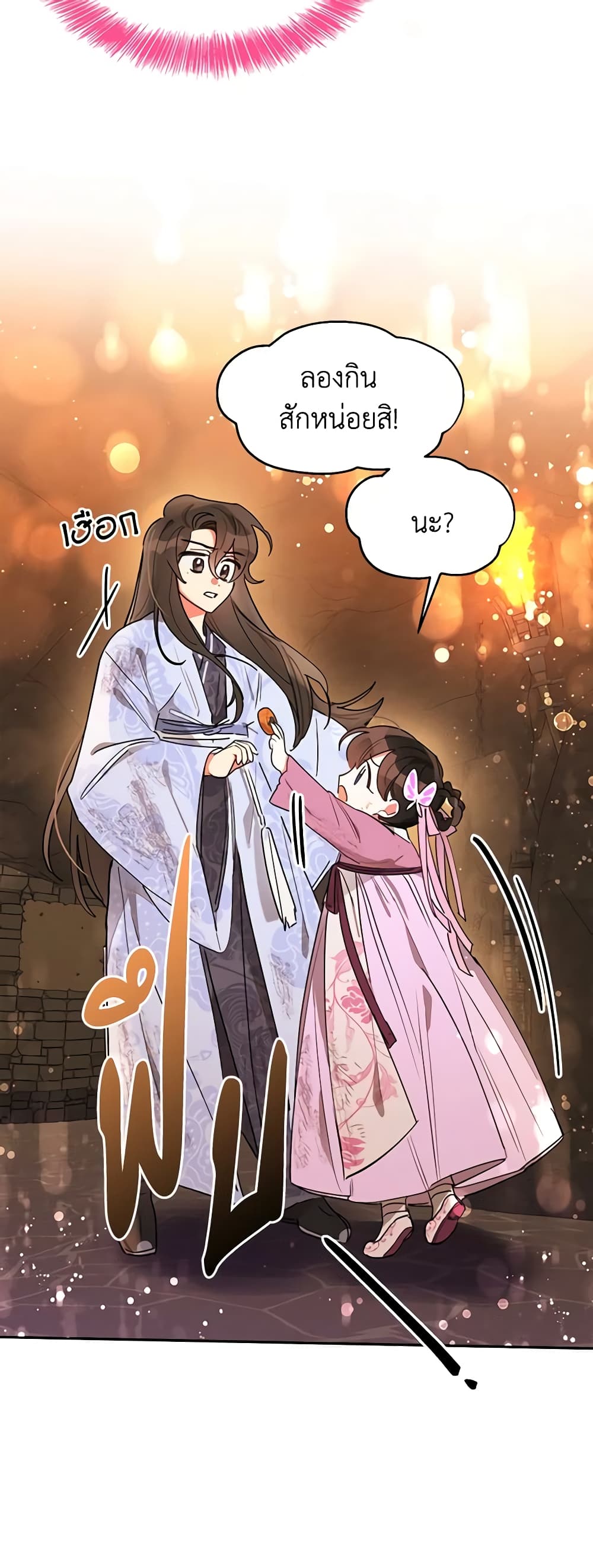 Precious Daughter of the Greatest Martial Arts Villain page 15