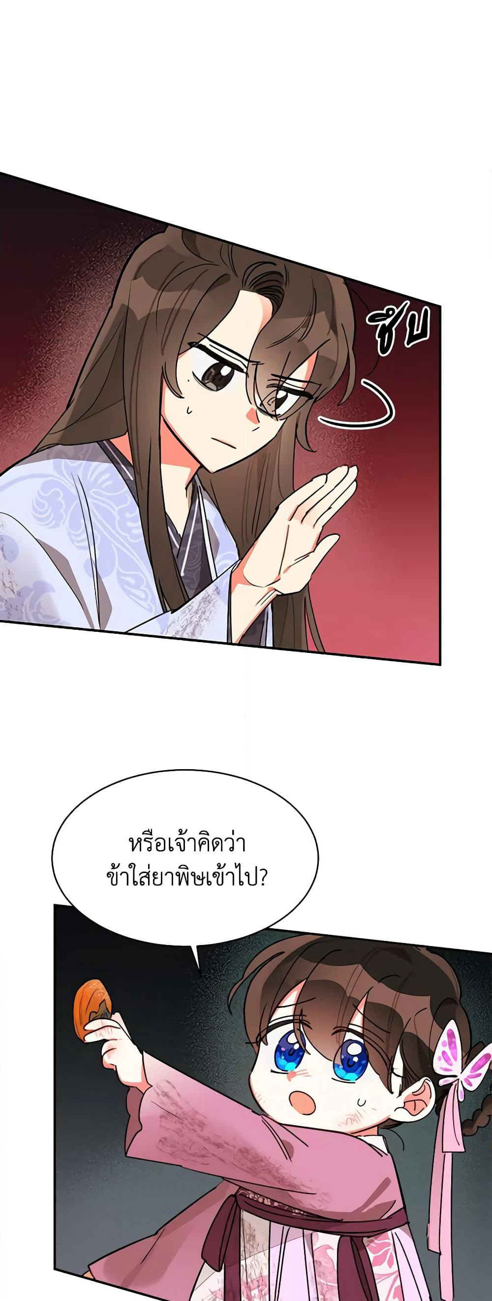 Precious Daughter of the Greatest Martial Arts Villain page 16