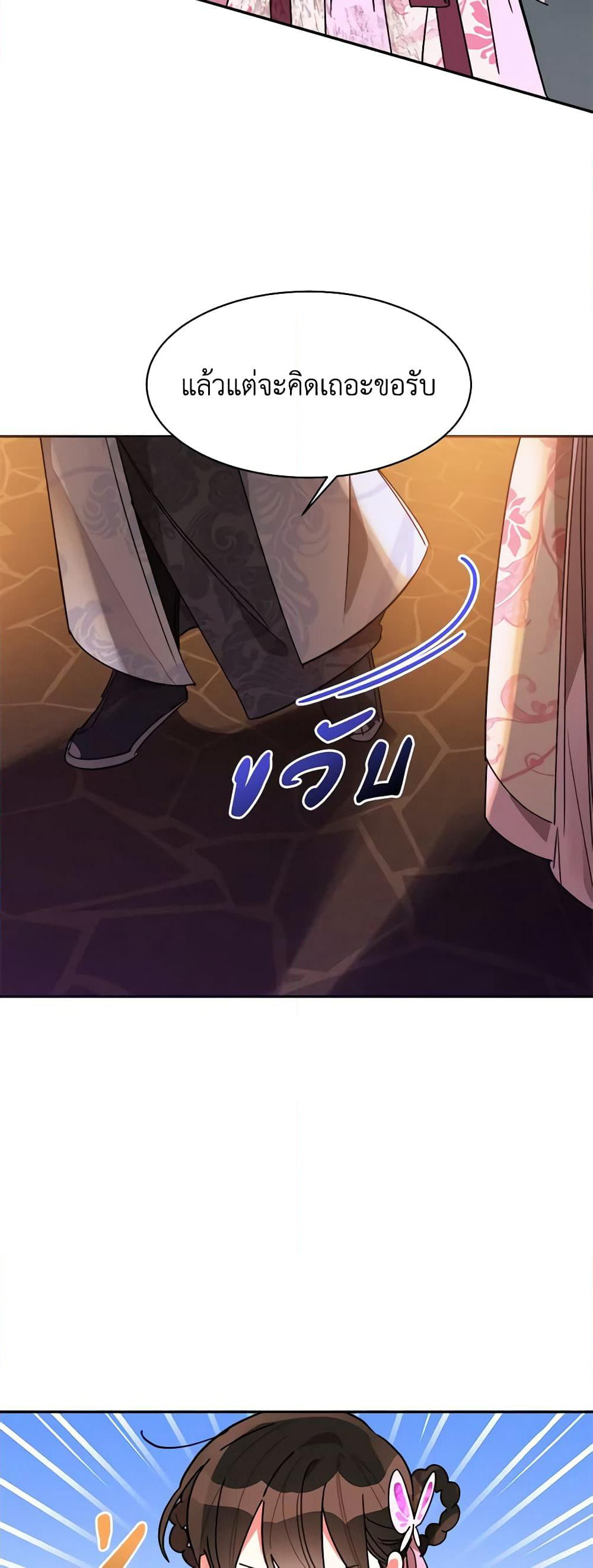 Precious Daughter of the Greatest Martial Arts Villain page 17