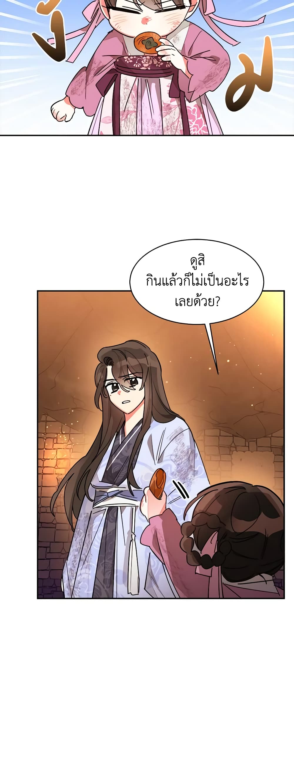 Precious Daughter of the Greatest Martial Arts Villain page 18