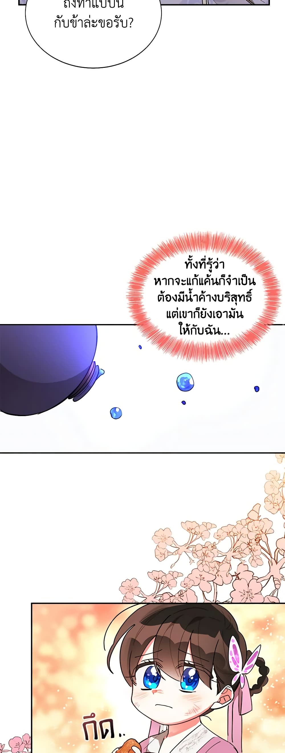 Precious Daughter of the Greatest Martial Arts Villain page 20