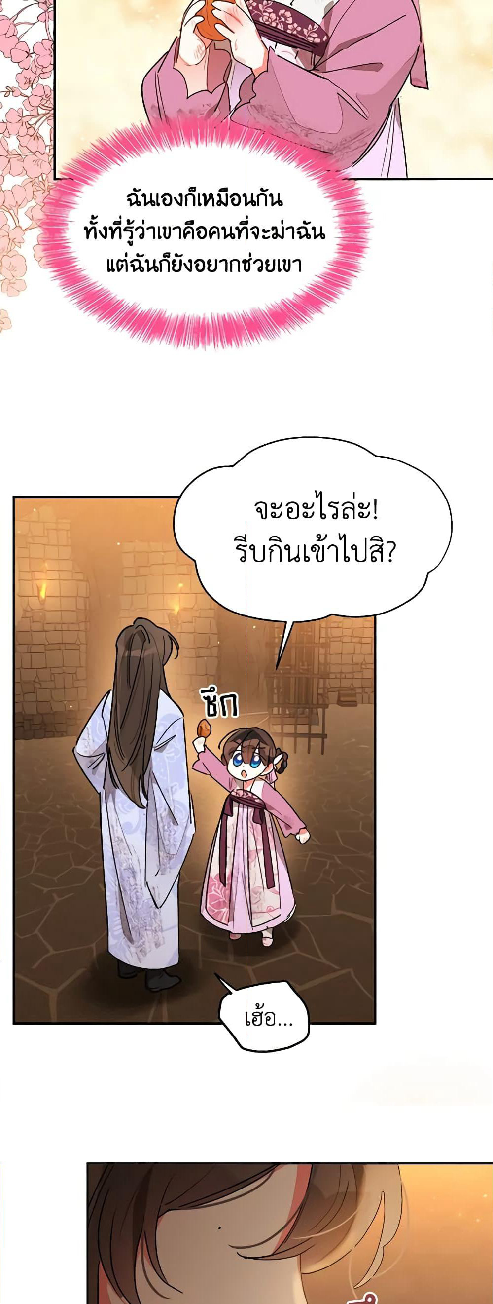 Precious Daughter of the Greatest Martial Arts Villain page 21