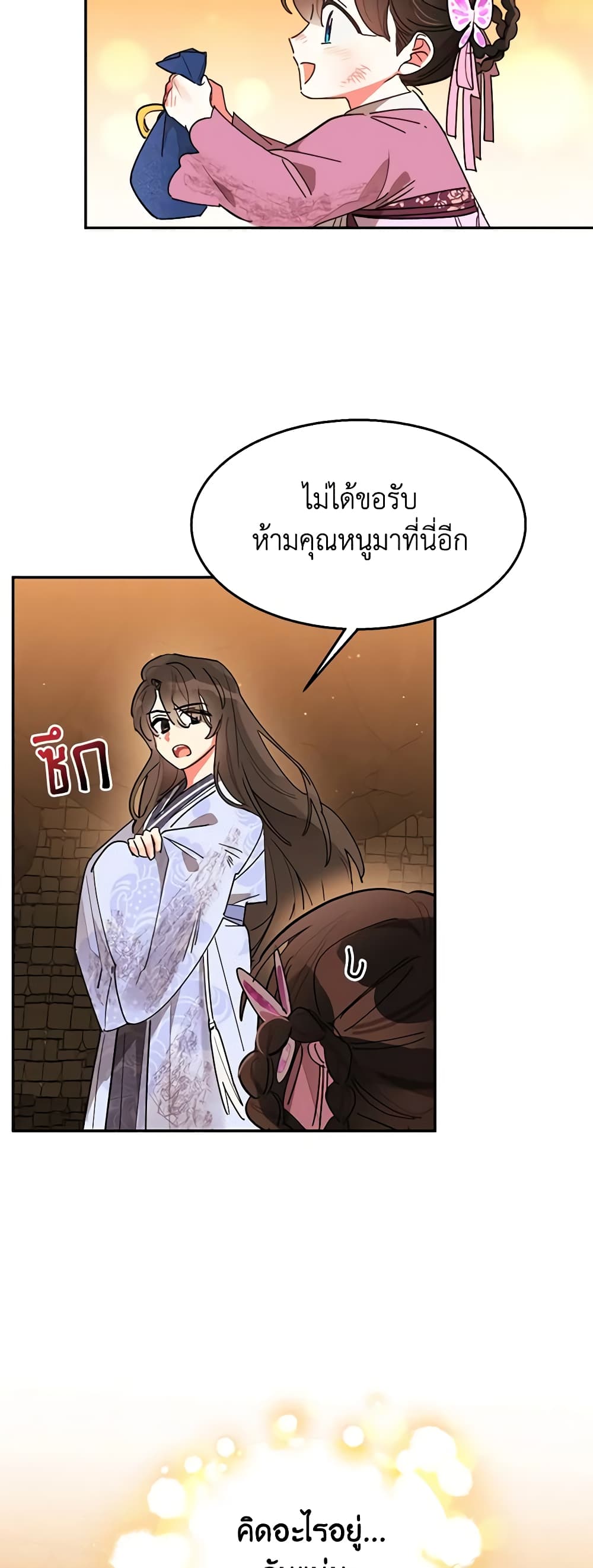 Precious Daughter of the Greatest Martial Arts Villain page 25