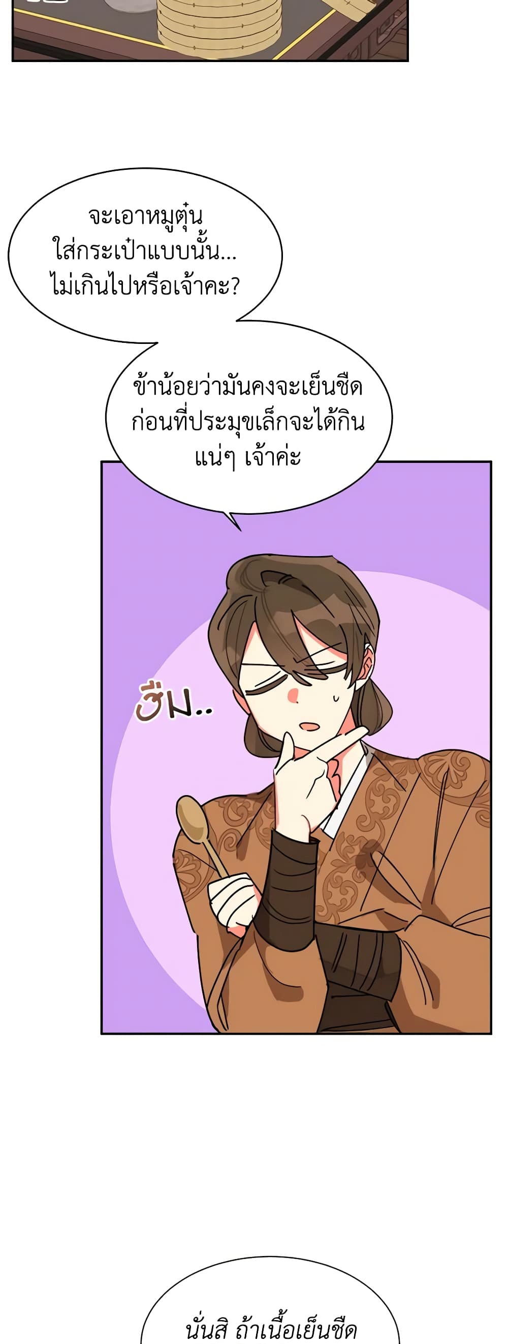 Precious Daughter of the Greatest Martial Arts Villain page 28
