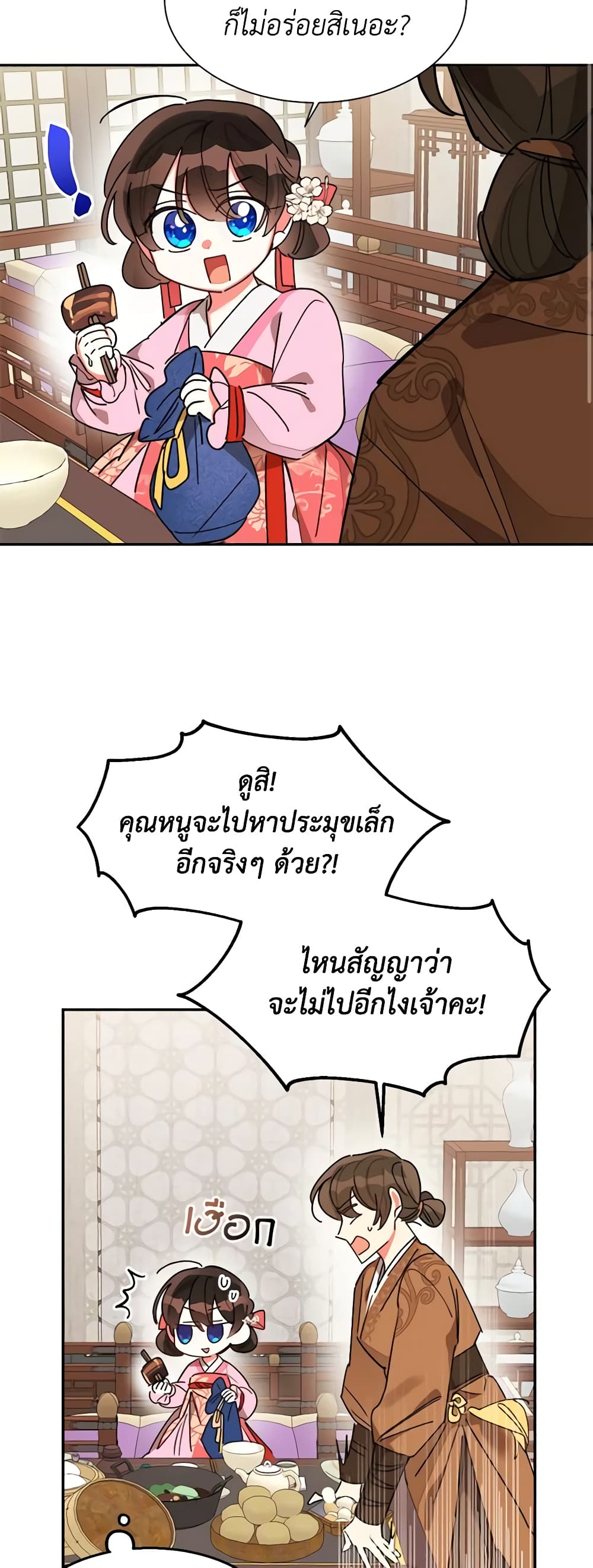 Precious Daughter of the Greatest Martial Arts Villain page 29