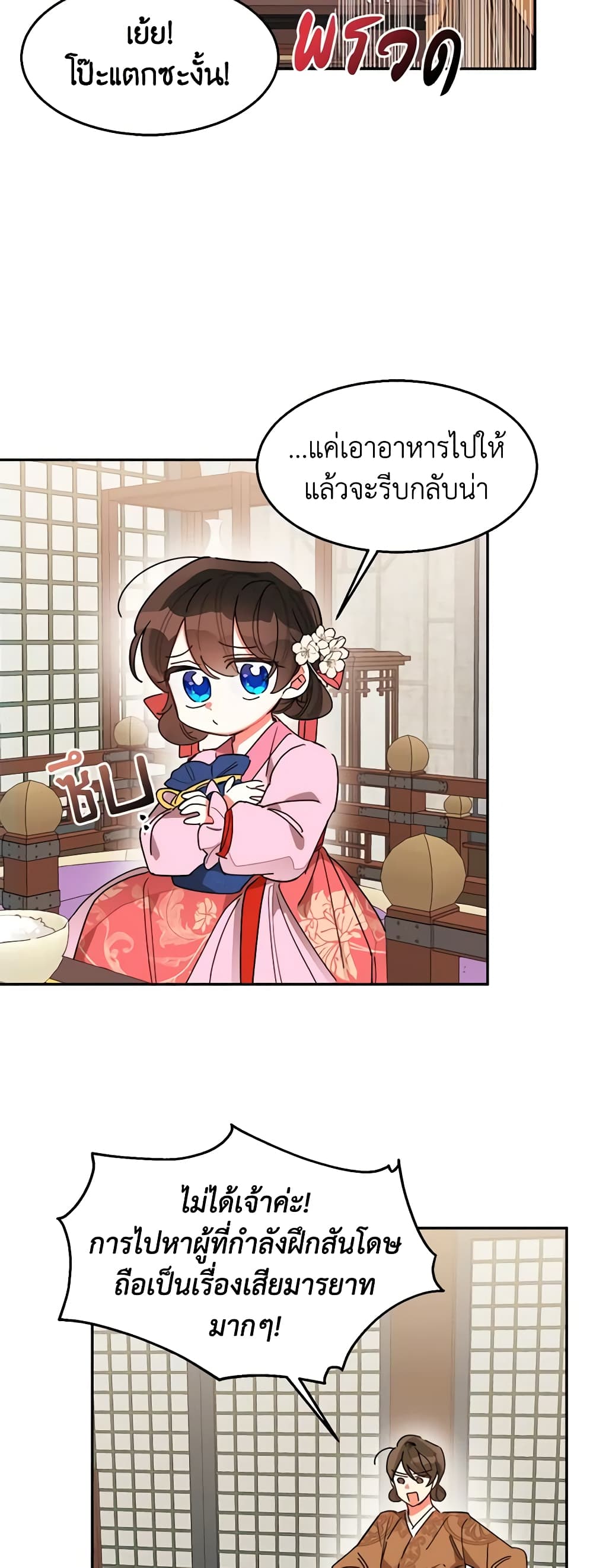 Precious Daughter of the Greatest Martial Arts Villain page 30