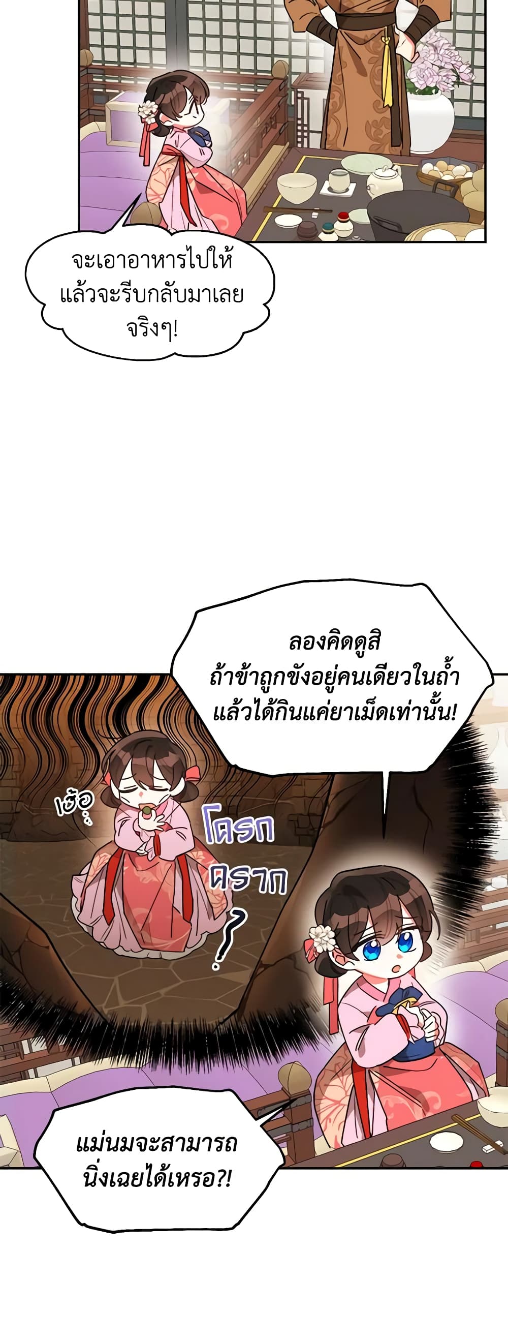 Precious Daughter of the Greatest Martial Arts Villain page 31