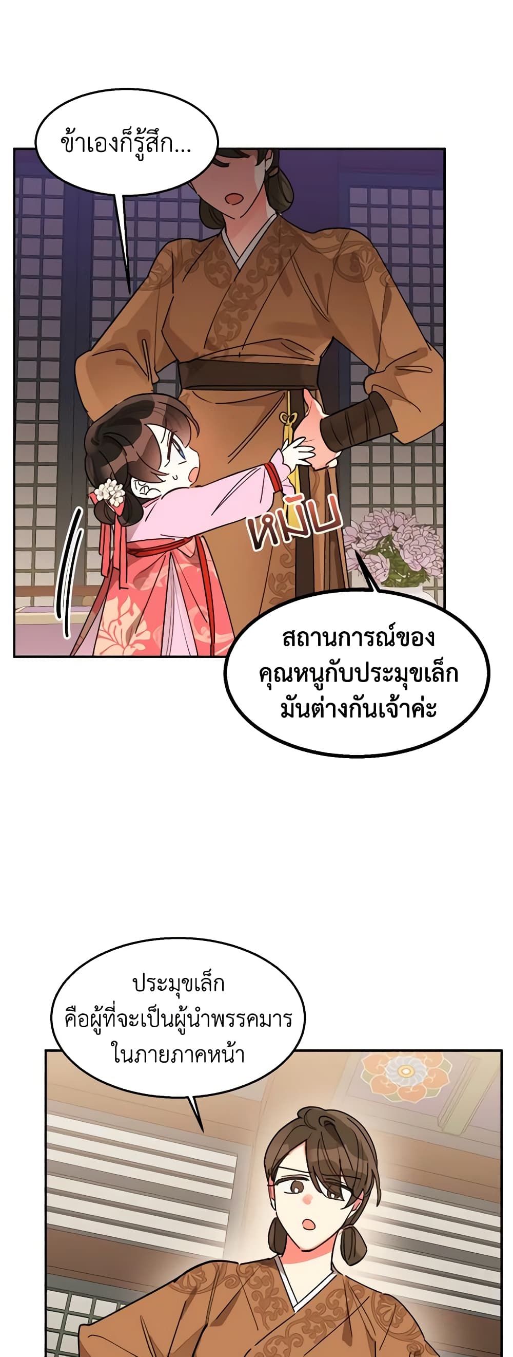 Precious Daughter of the Greatest Martial Arts Villain page 32
