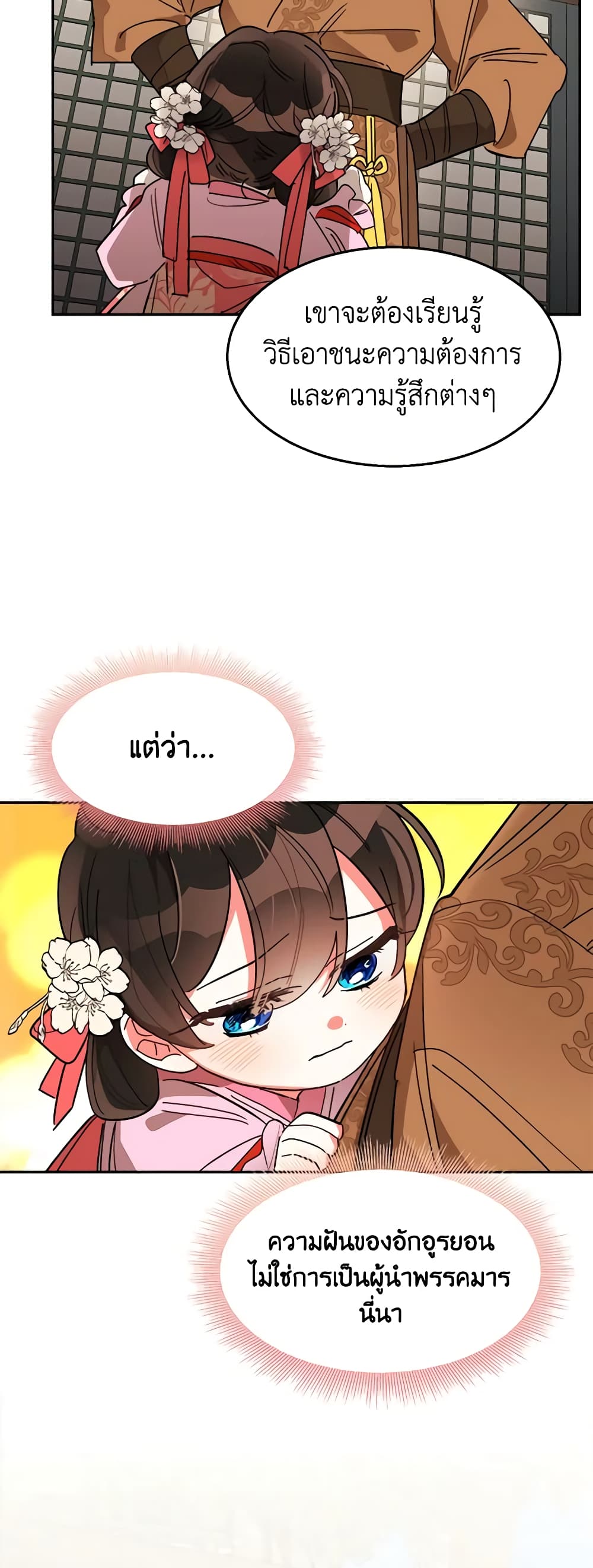 Precious Daughter of the Greatest Martial Arts Villain page 33
