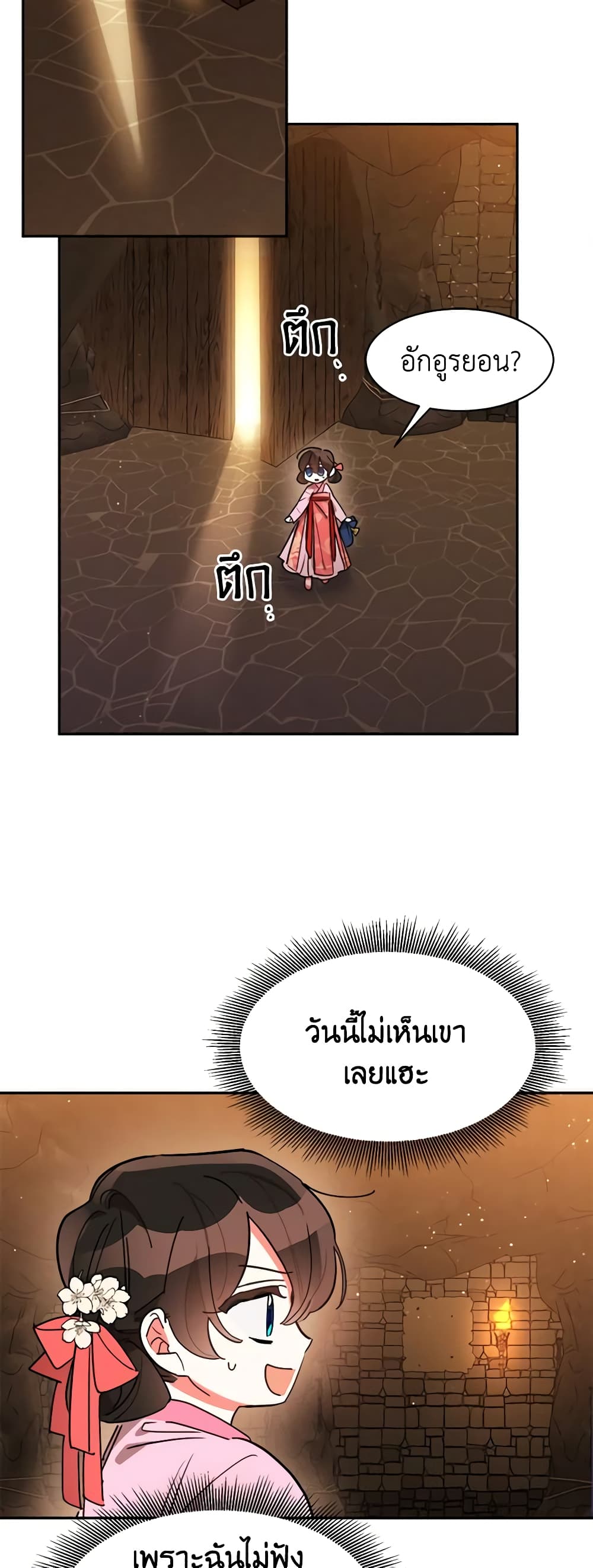 Precious Daughter of the Greatest Martial Arts Villain page 37