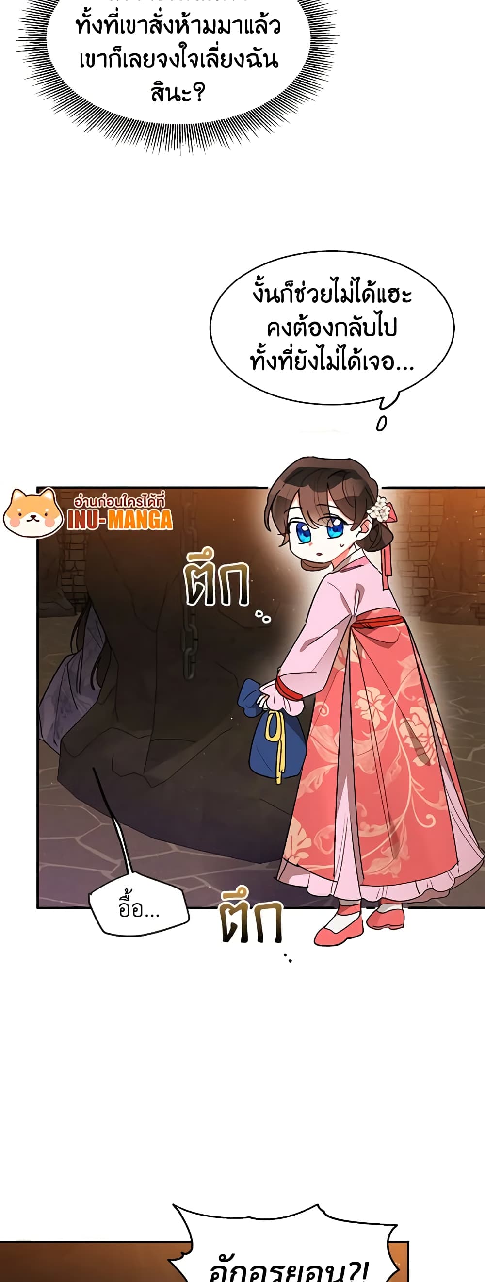 Precious Daughter of the Greatest Martial Arts Villain page 38