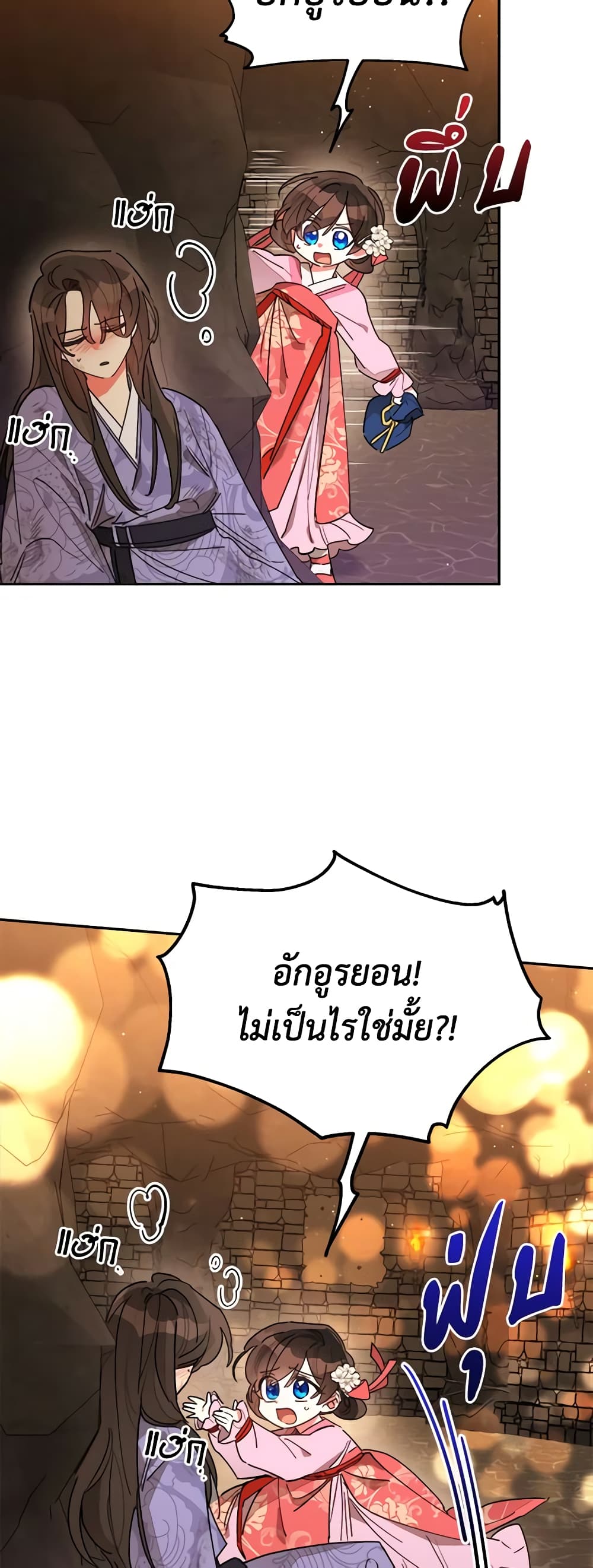 Precious Daughter of the Greatest Martial Arts Villain page 39