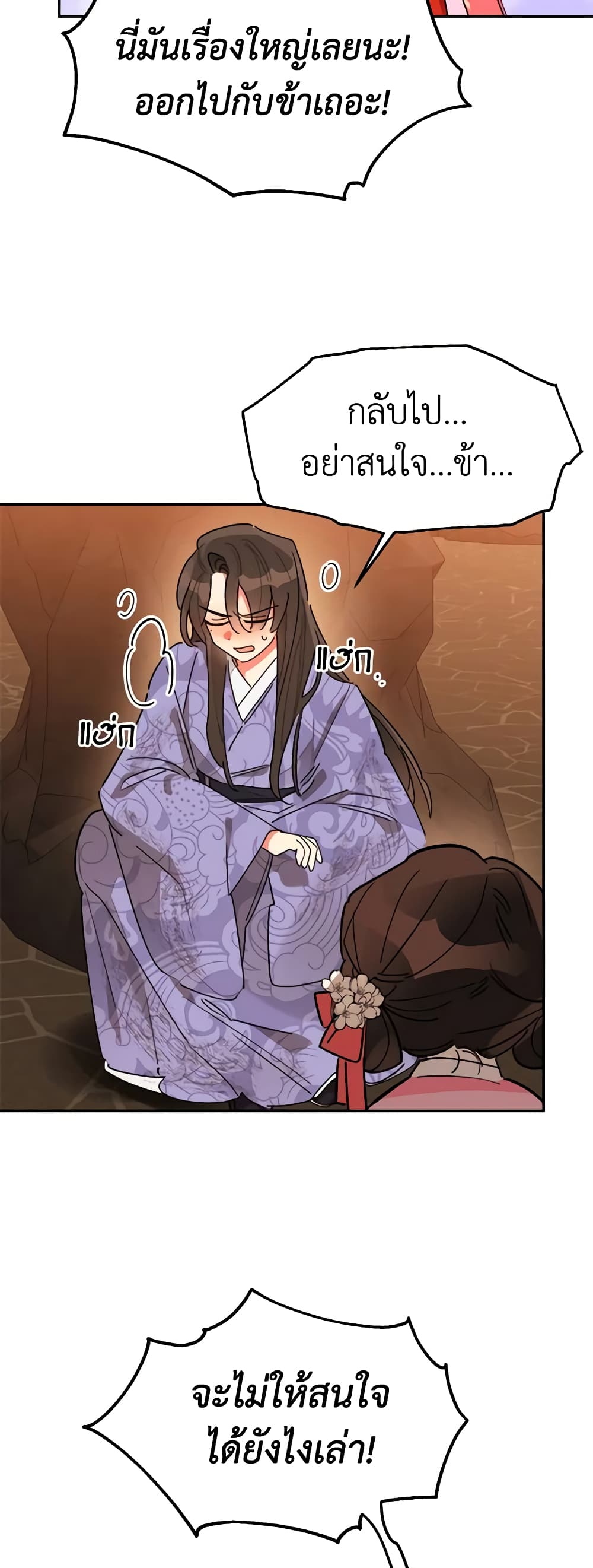 Precious Daughter of the Greatest Martial Arts Villain page 42