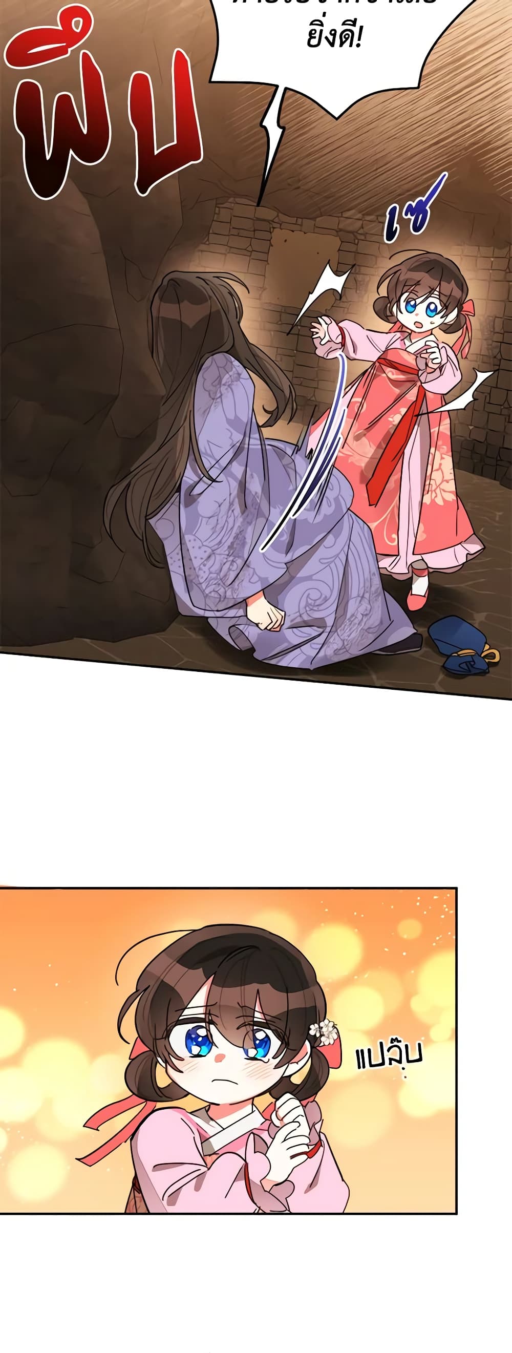 Precious Daughter of the Greatest Martial Arts Villain page 44