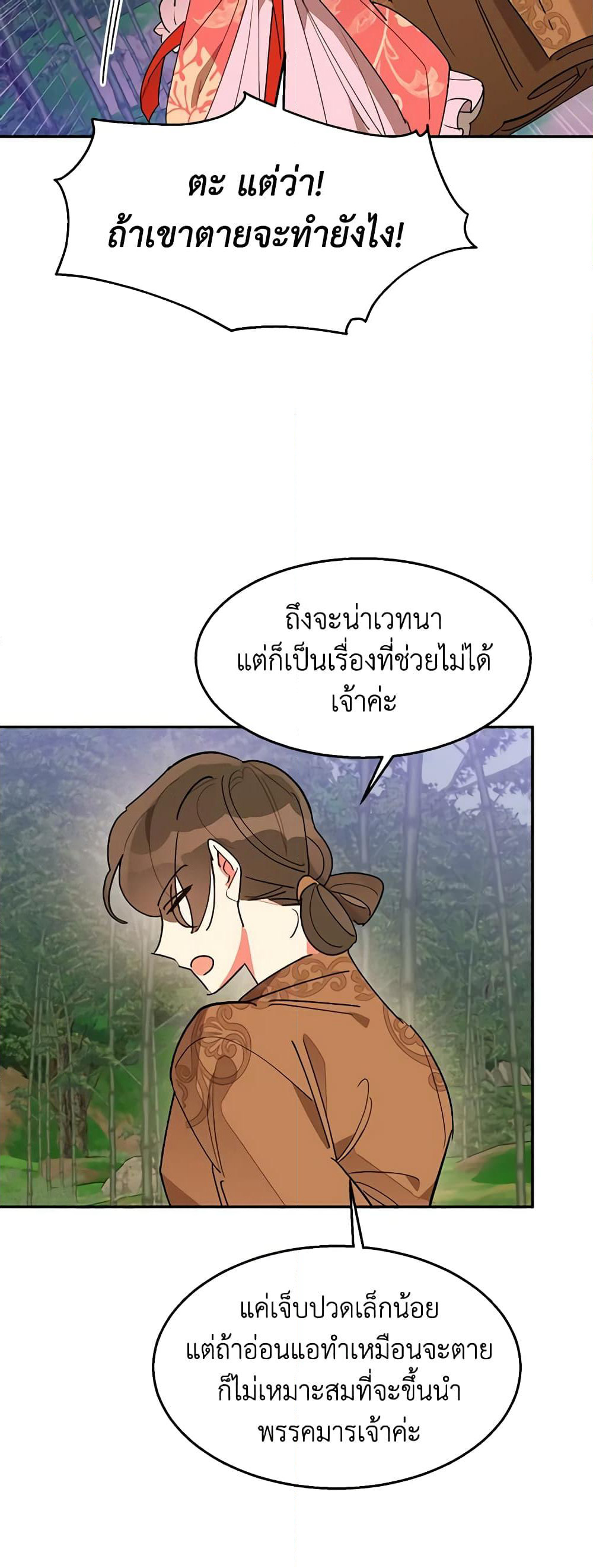 Precious Daughter of the Greatest Martial Arts Villain page 49